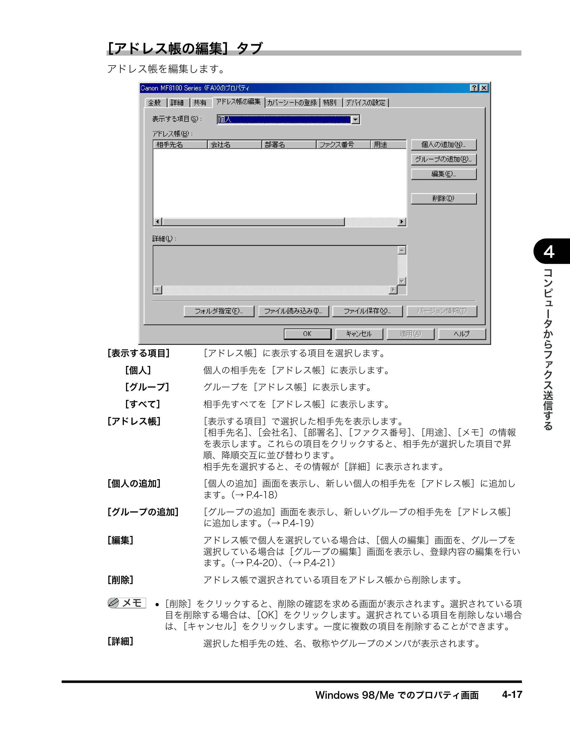 キヤノン MF8180 ソフトウエアガイド （PDF形式／10.12Mバイト） — 原本ページ — 168ページ