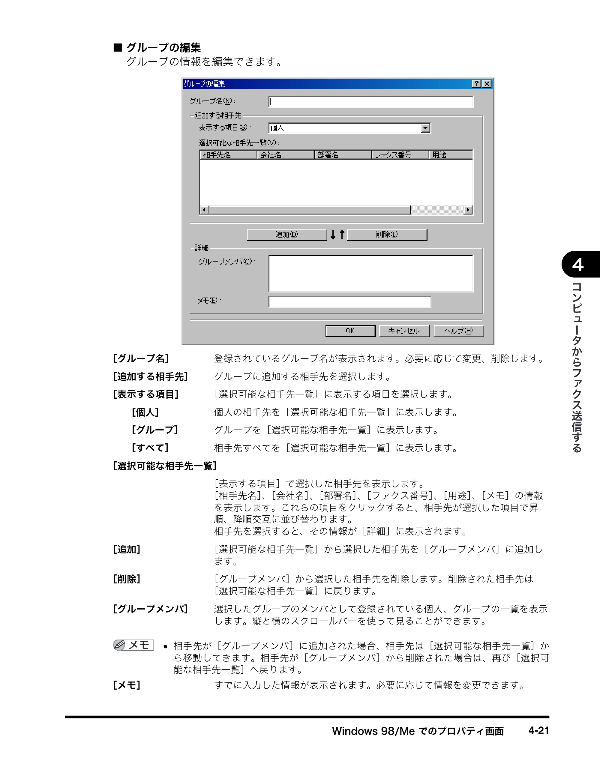 キヤノン MF8180 ソフトウエアガイド （PDF形式／10.12Mバイト） — 原本ページ — 172ページ