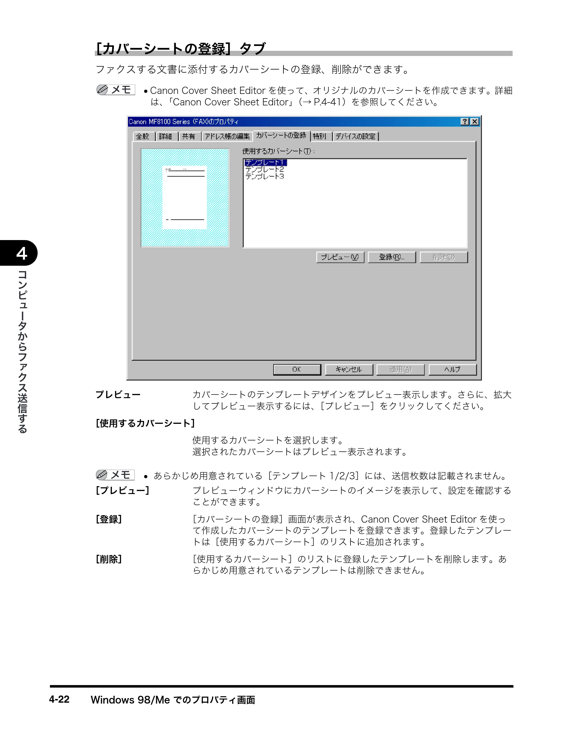 キヤノン MF8180 ソフトウエアガイド （PDF形式／10.12Mバイト） — 原本ページ — 173ページ
