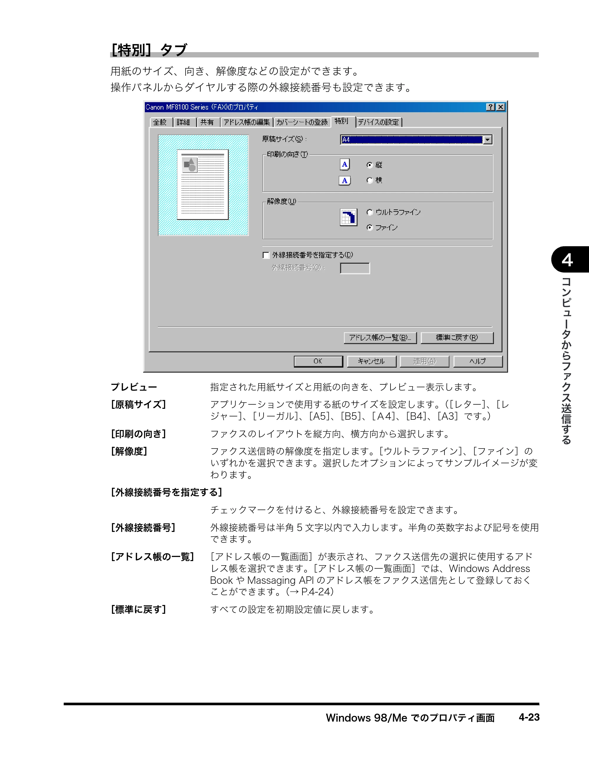 キヤノン MF8180 ソフトウエアガイド （PDF形式／10.12Mバイト） — 原本ページ — 174ページ