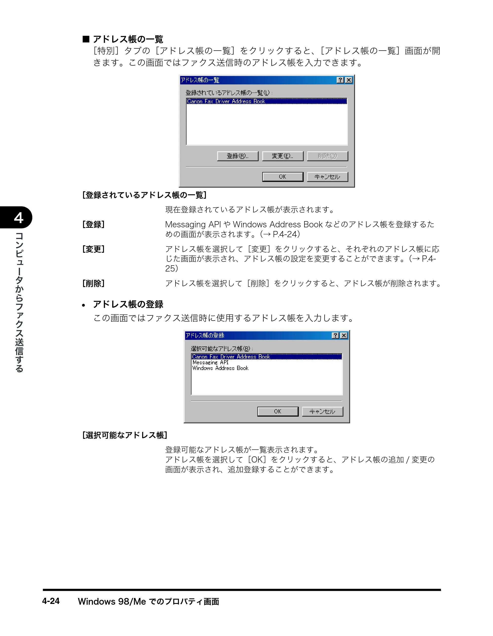 キヤノン MF8180 ソフトウエアガイド （PDF形式／10.12Mバイト） — 原本ページ — 175ページ