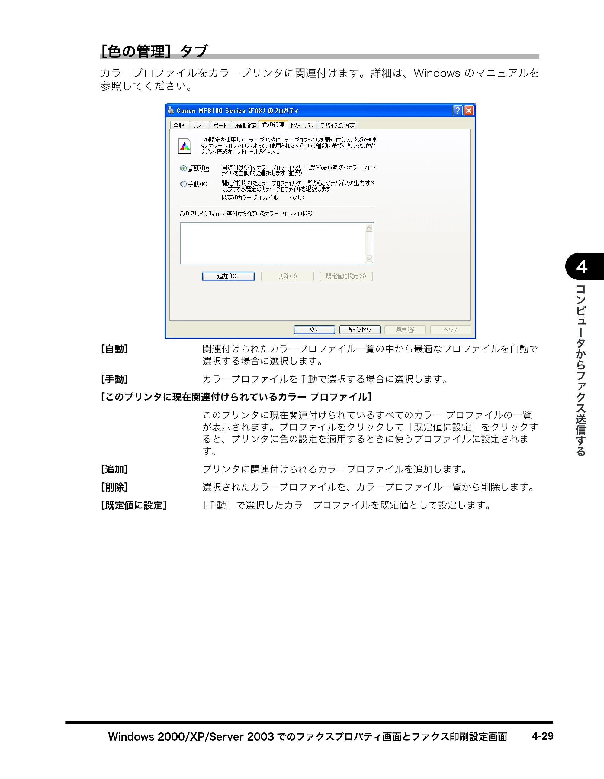 キヤノン MF8180 ソフトウエアガイド （PDF形式／10.12Mバイト） — 原本ページ — 180ページ