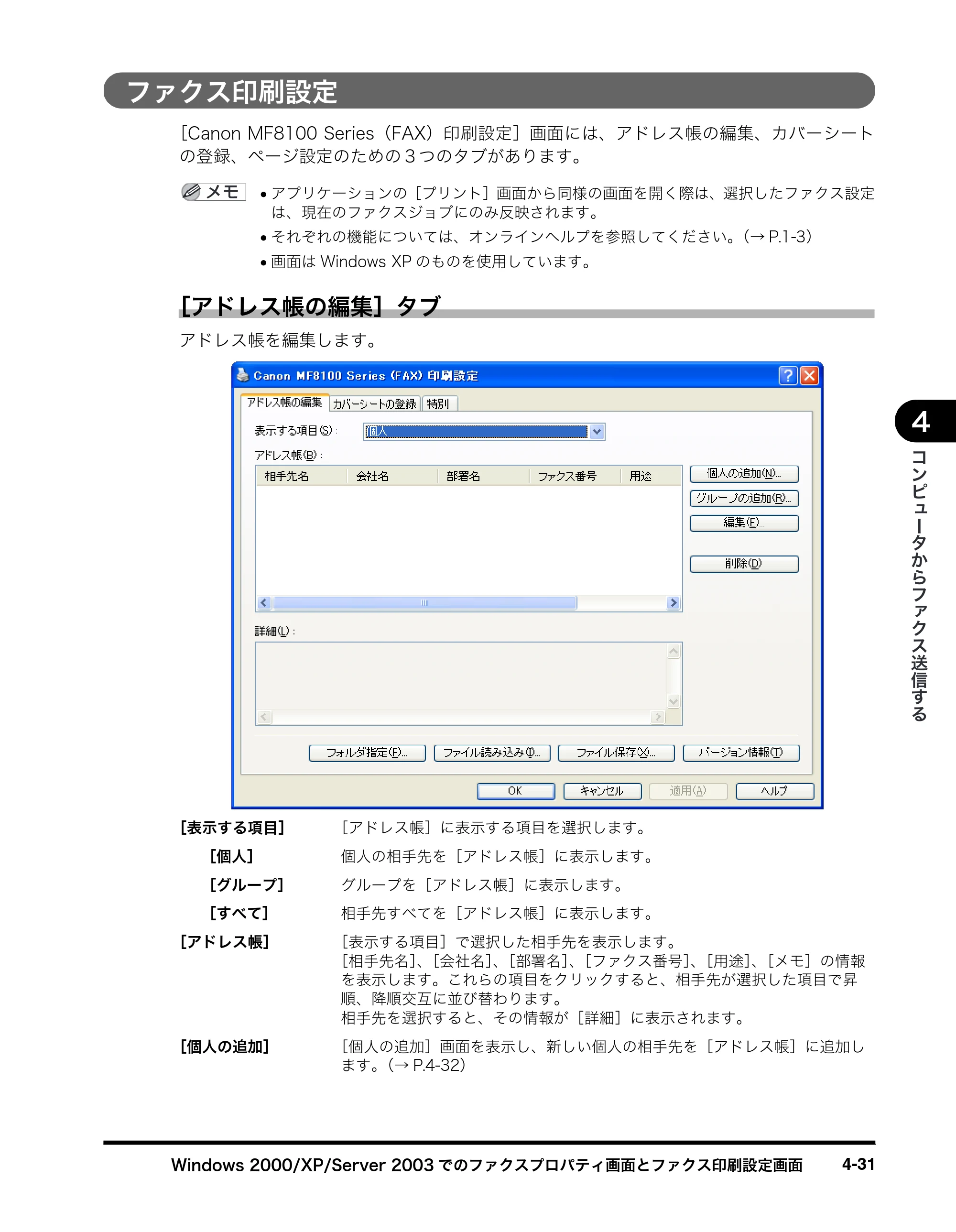キヤノン MF8180 ソフトウエアガイド （PDF形式／10.12Mバイト） — ファクス印刷設定 — 原本ページ — 182ページ