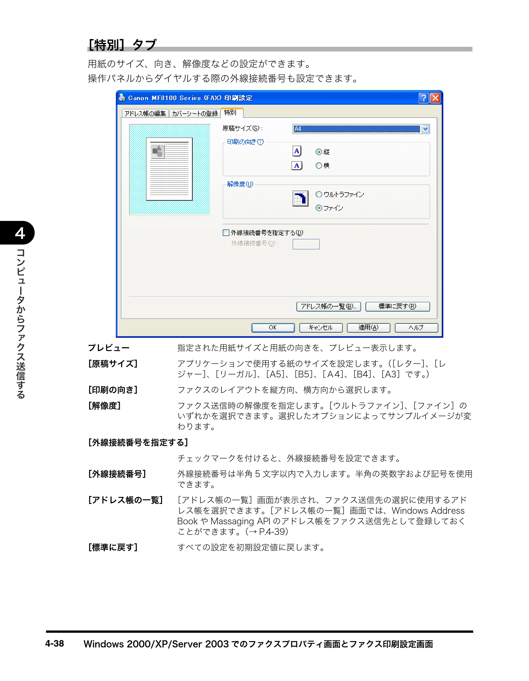 キヤノン MF8180 ソフトウエアガイド （PDF形式／10.12Mバイト） — 原本ページ — 189ページ