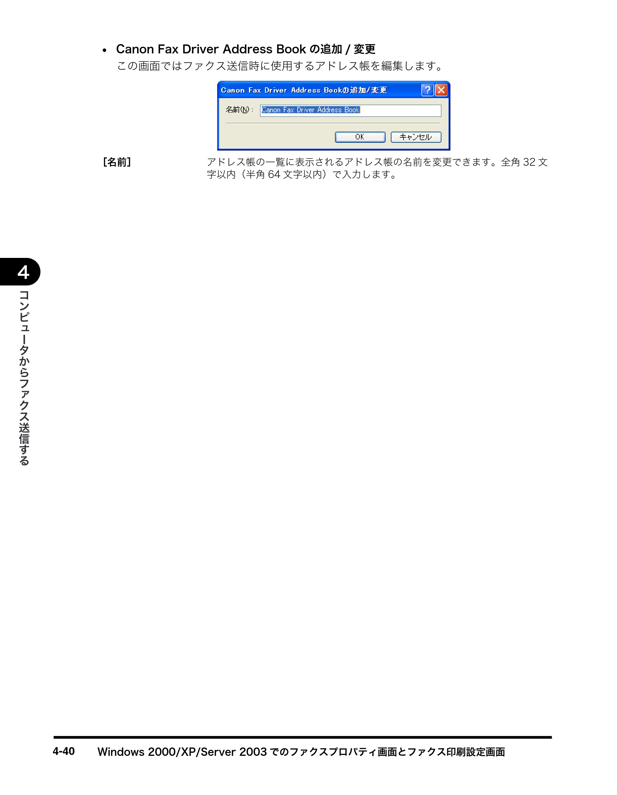 キヤノン MF8180 ソフトウエアガイド （PDF形式／10.12Mバイト） — 原本ページ — 191ページ