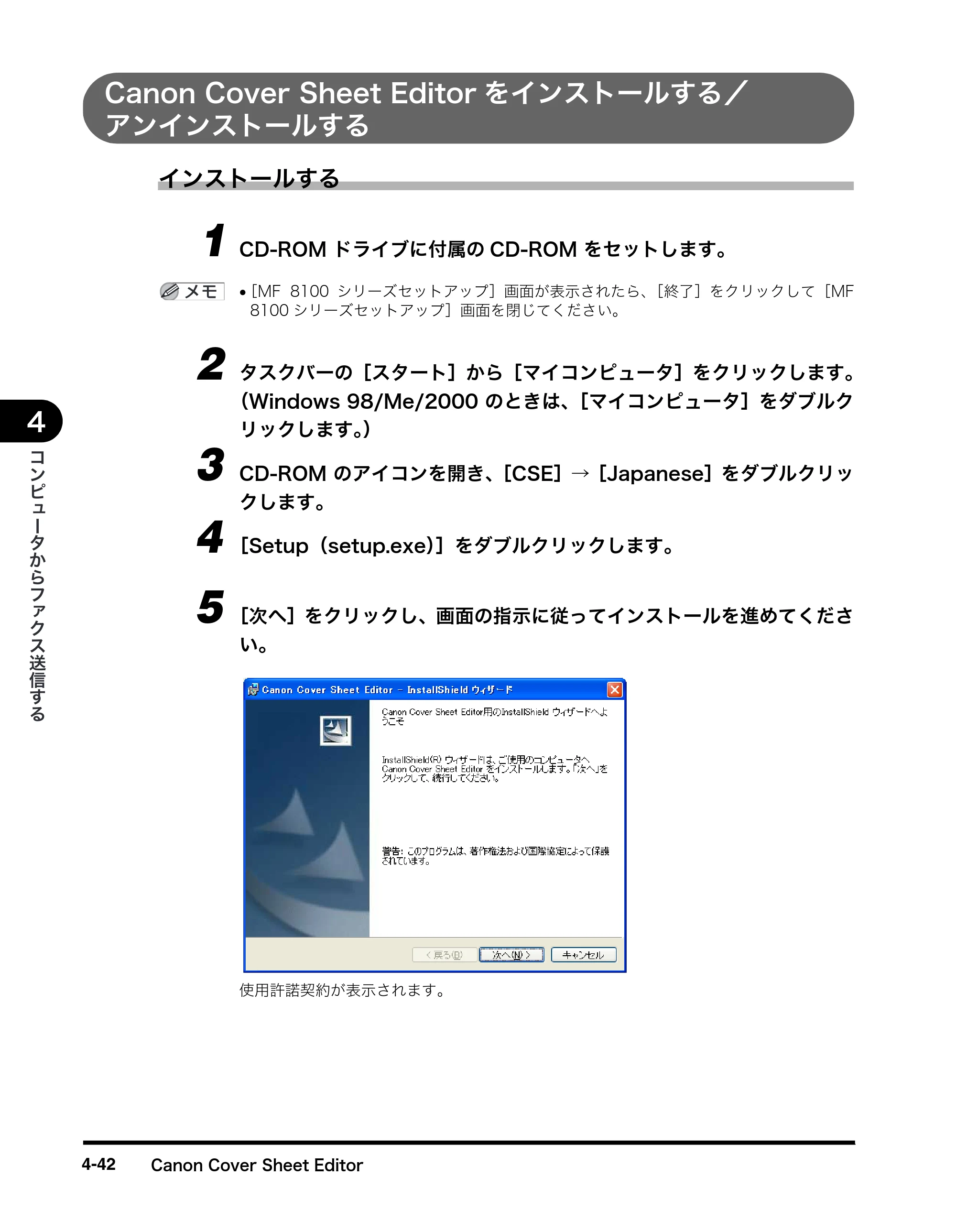 キヤノン MF8180 ソフトウエアガイド （PDF形式／10.12Mバイト） — Canon Cover Sheet Editorをインストールする／ アンインストールする — 原本ページ — 193ページ
