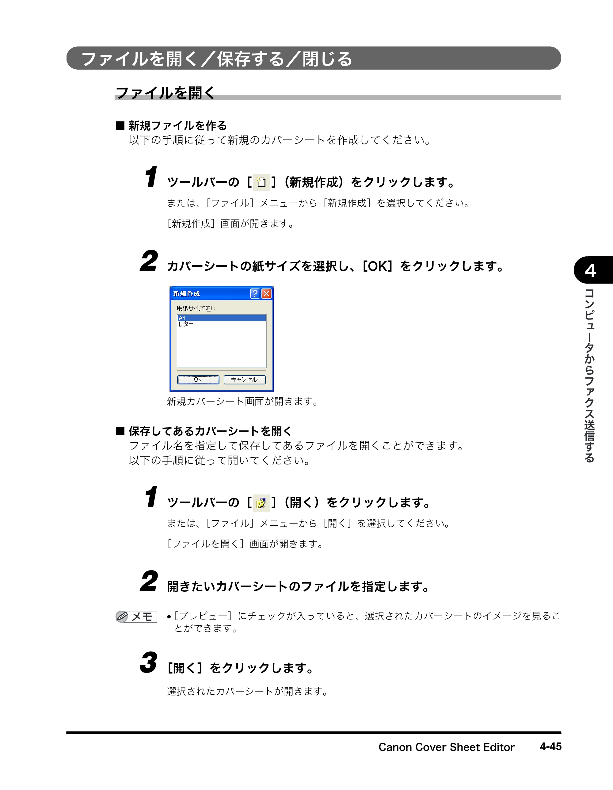 キヤノン MF8180 ソフトウエアガイド （PDF形式／10.12Mバイト） — ファイルを開く／保存する／閉じる — 原本ページ — 196ページ