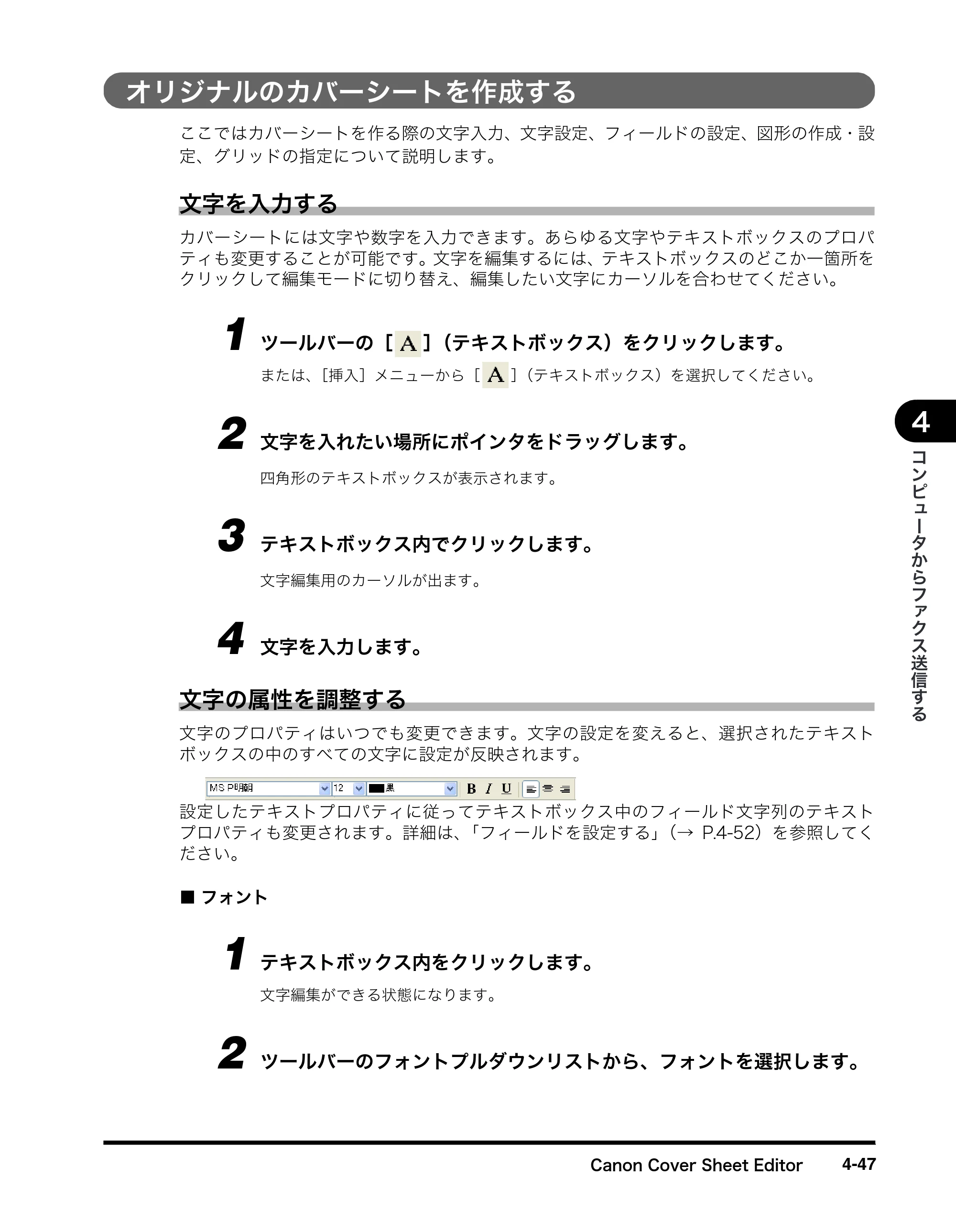 キヤノン MF8180 ソフトウエアガイド （PDF形式／10.12Mバイト） — オリジナルのカバーシートを作成する — 原本ページ — 198ページ