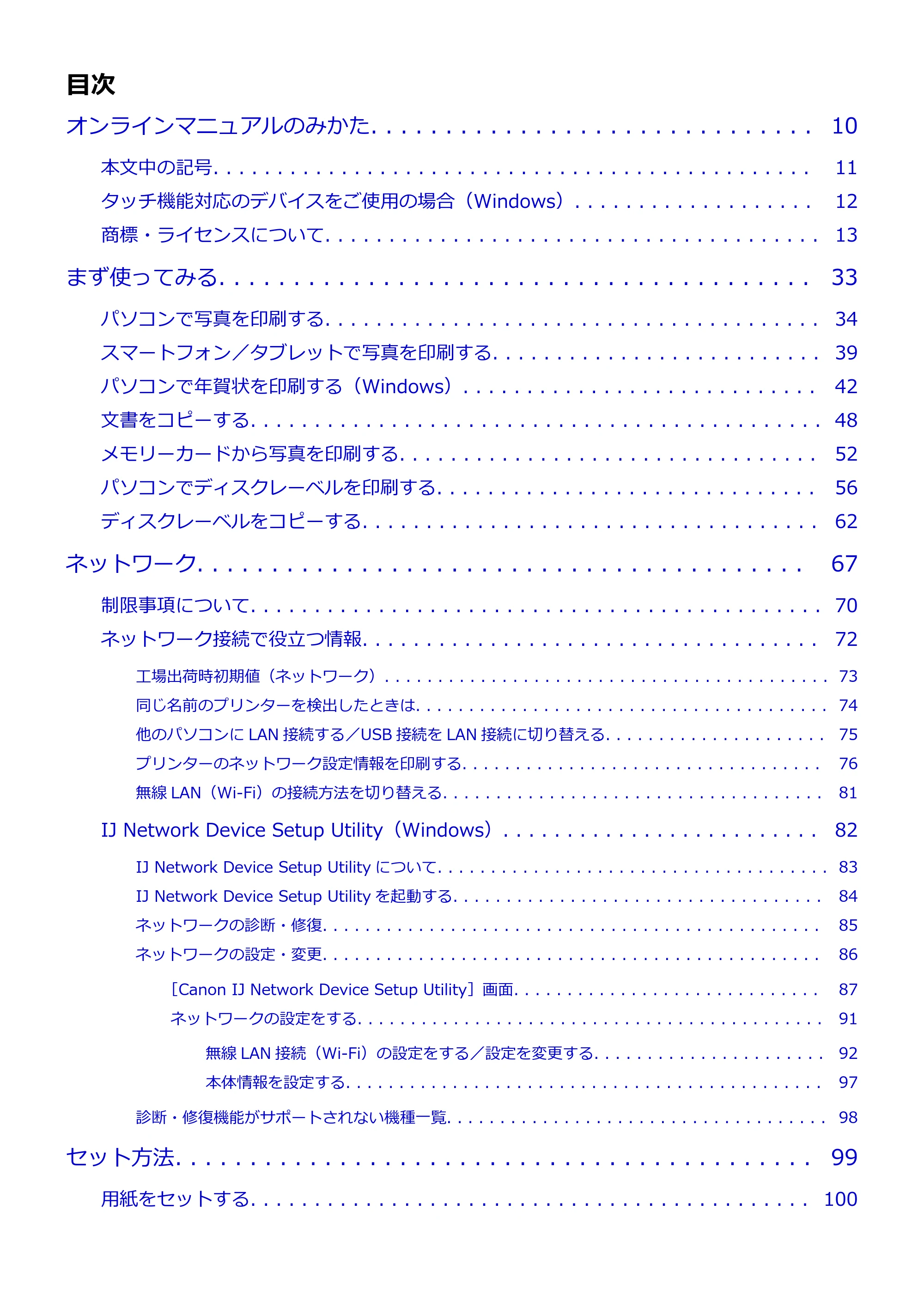 キヤノン PIXUS TS8230 オンラインマニュアル PDF版(Windows版) — 原本ページ — 2ページ