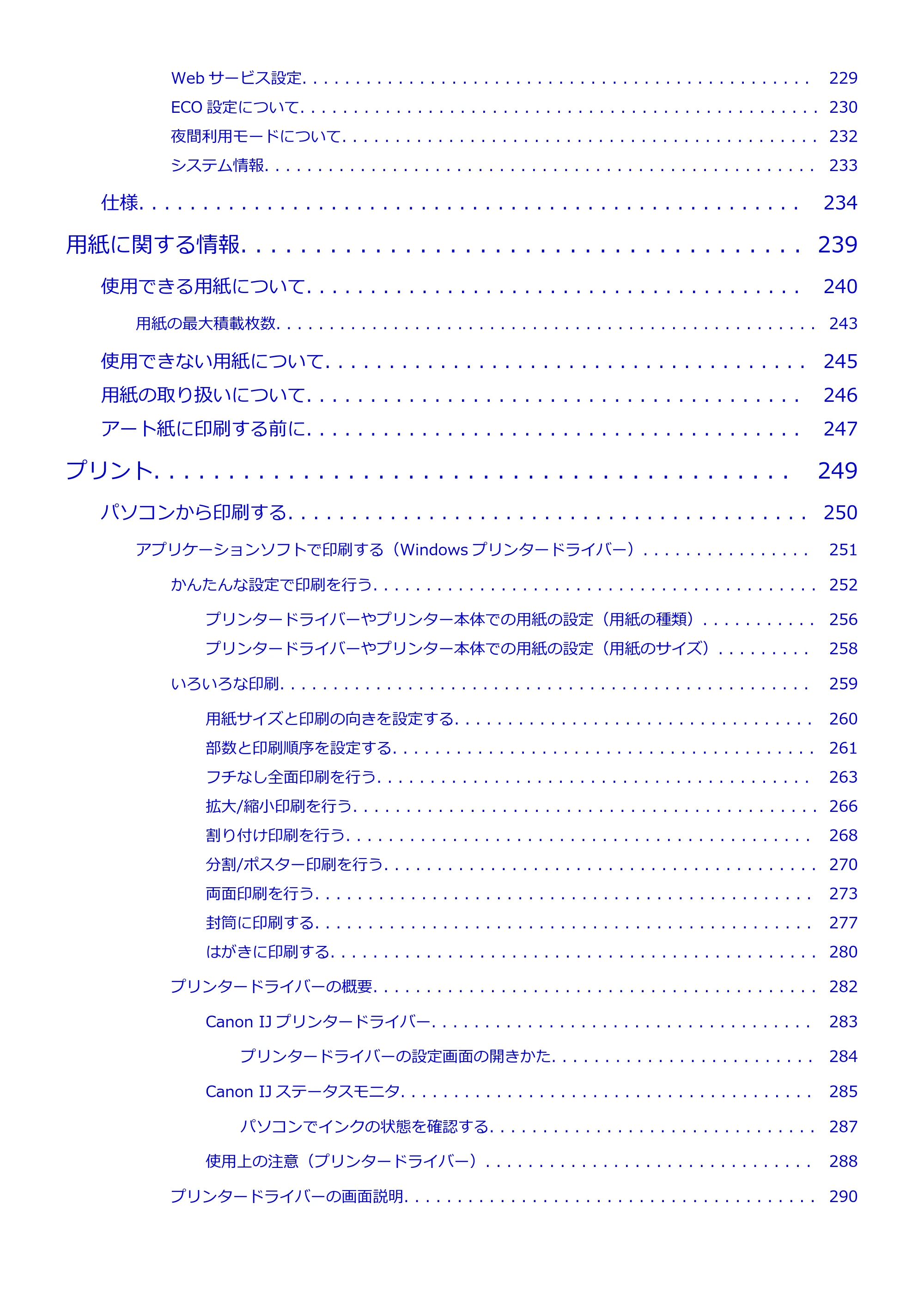 キヤノン PIXUS TS8230 オンラインマニュアル PDF版(Windows版) — 原本ページ — 5ページ