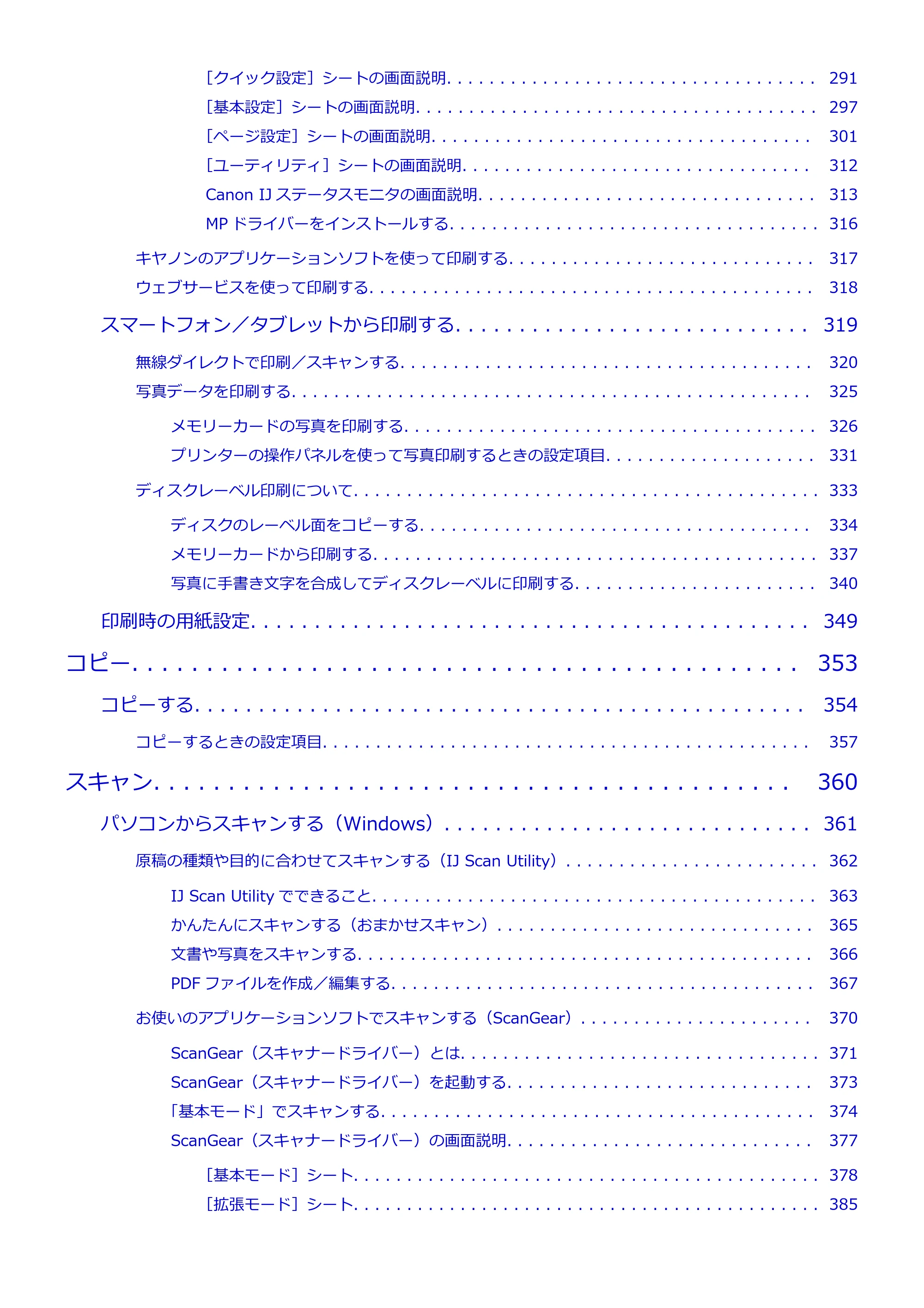 キヤノン PIXUS TS8230 オンラインマニュアル PDF版(Windows版) — 原本ページ — 6ページ