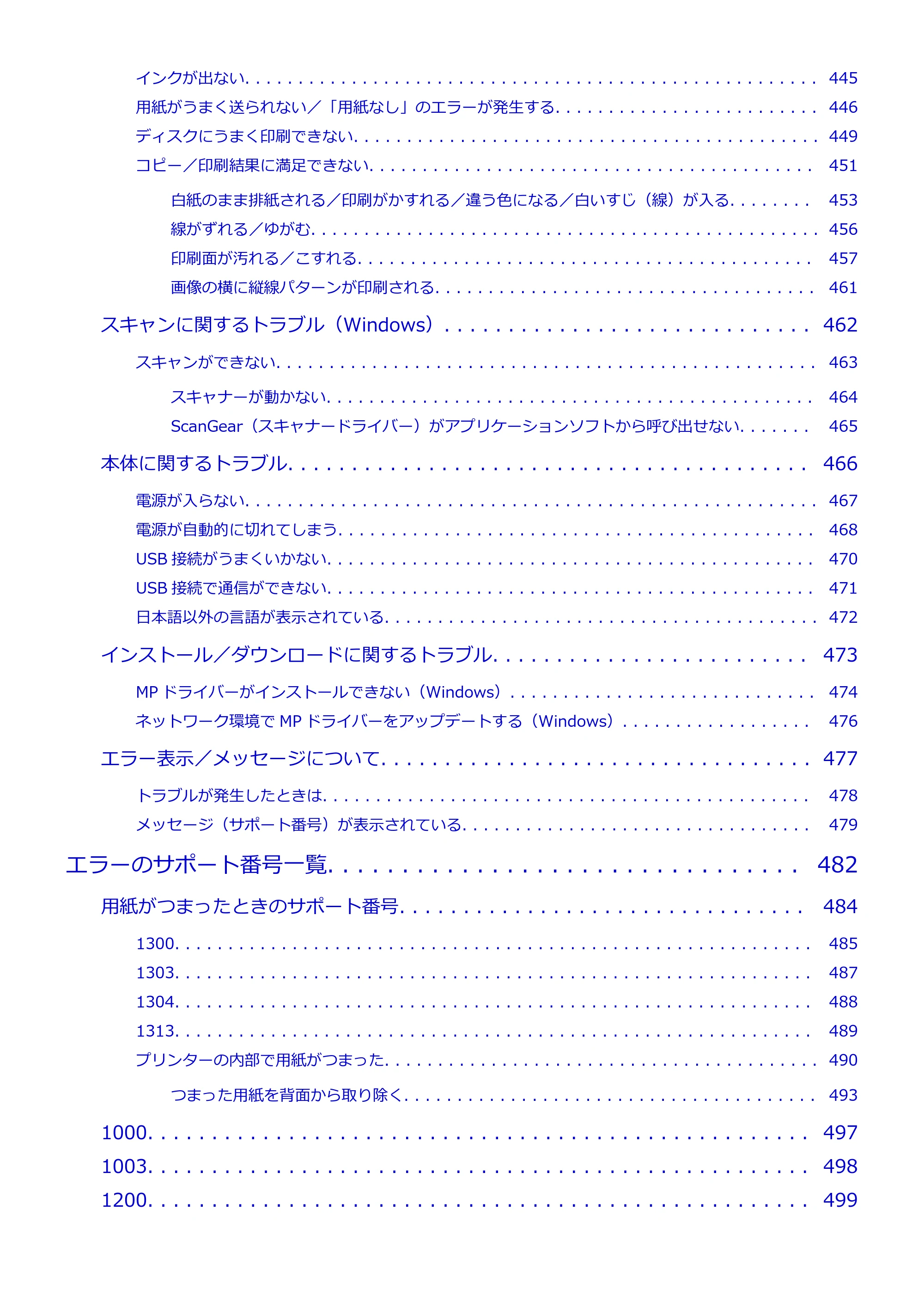 キヤノン PIXUS TS8230 オンラインマニュアル PDF版(Windows版) — 原本ページ — 8ページ