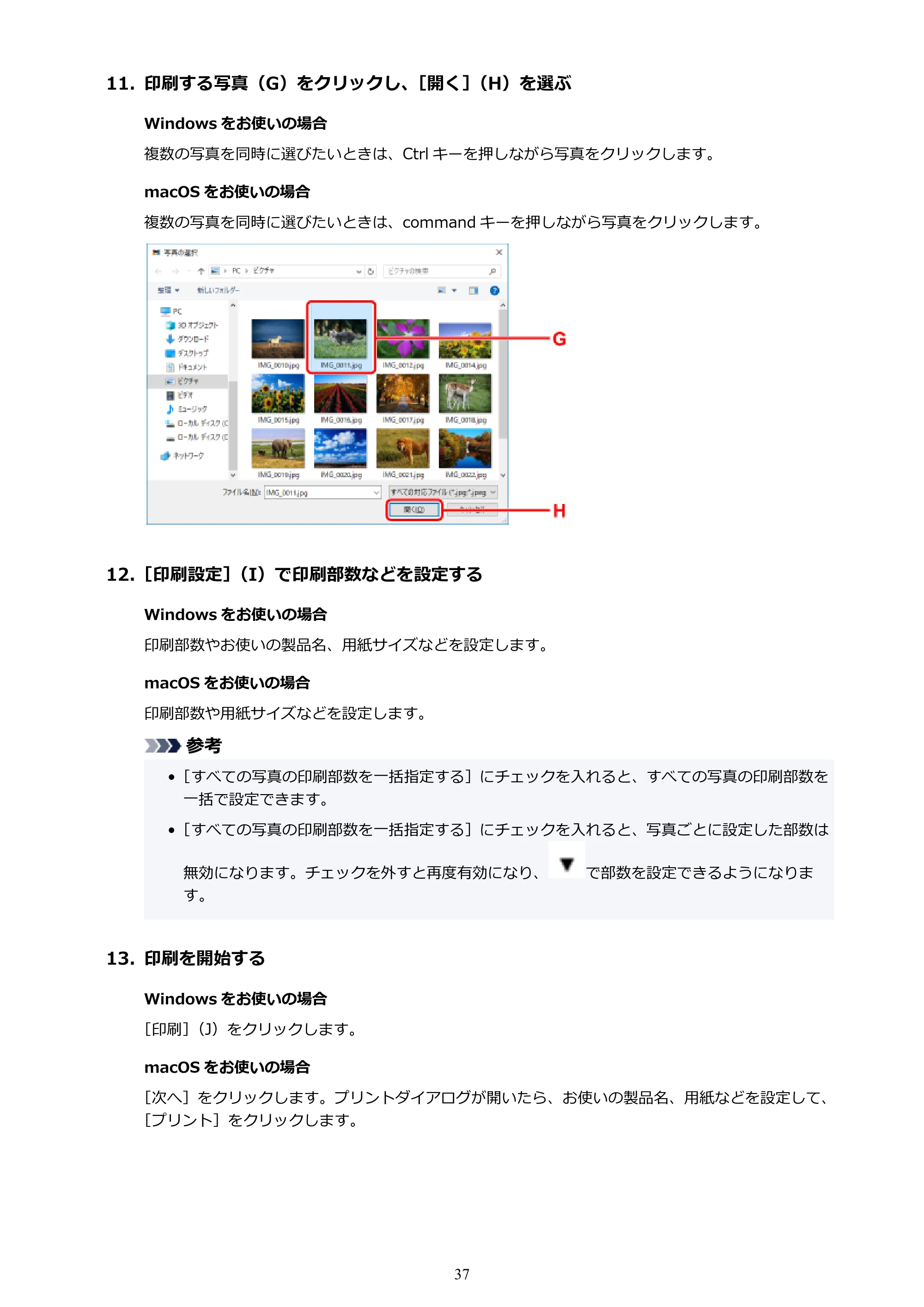 キヤノン PIXUS TS8230 オンラインマニュアル PDF版(Windows版) — 原本ページ — 37ページ