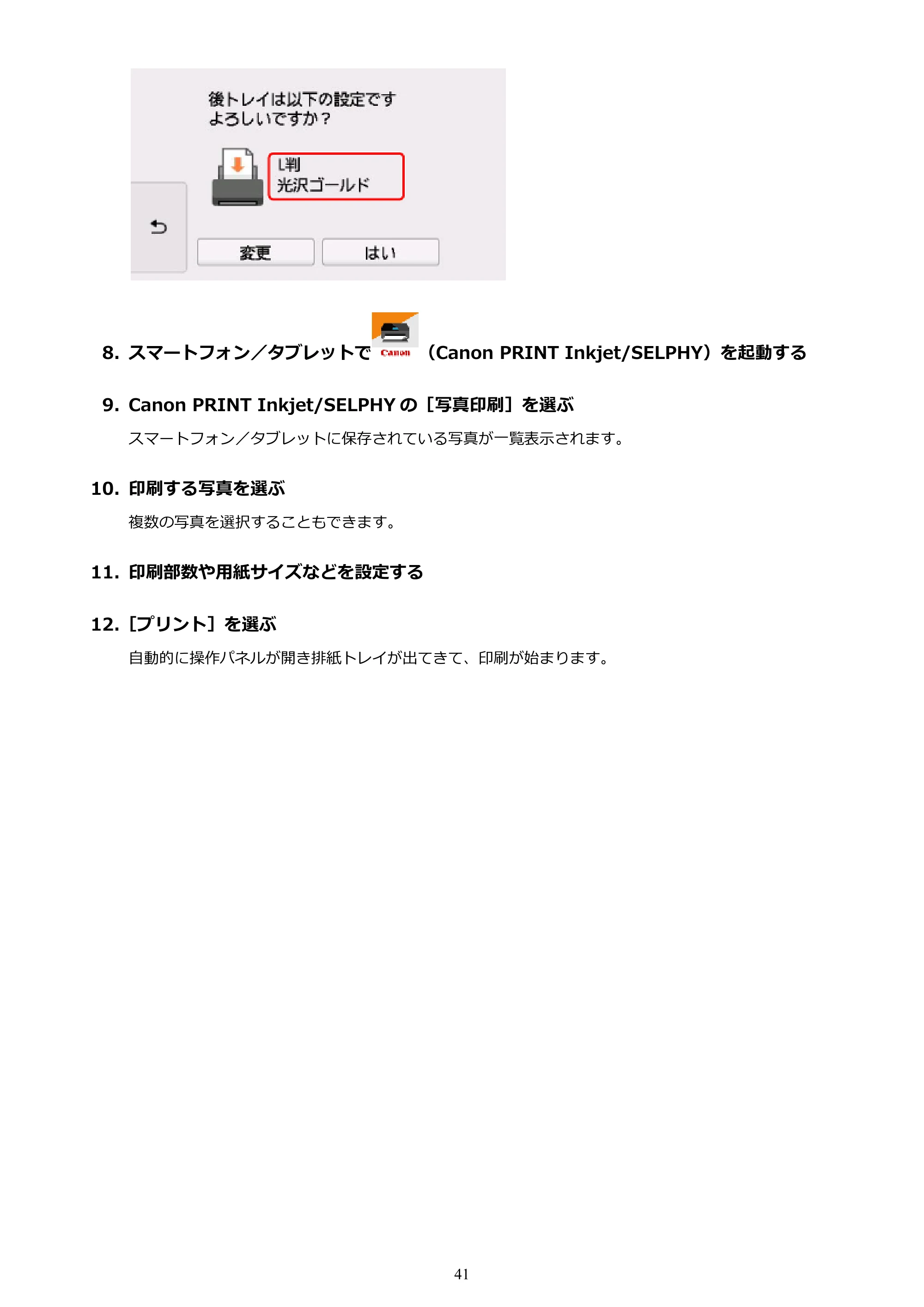 キヤノン PIXUS TS8230 オンラインマニュアル PDF版(Windows版) — 原本ページ — 41ページ