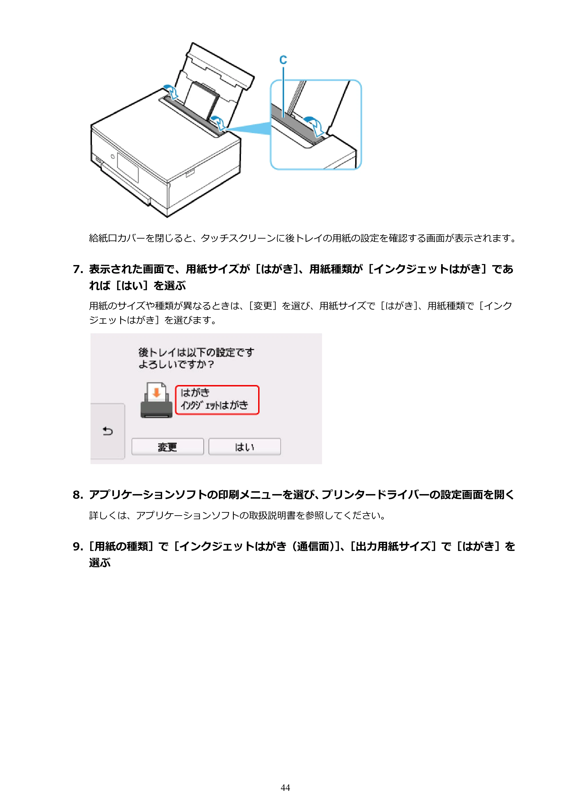 キヤノン PIXUS TS8230 オンラインマニュアル PDF版(Windows版) — 原本ページ — 44ページ