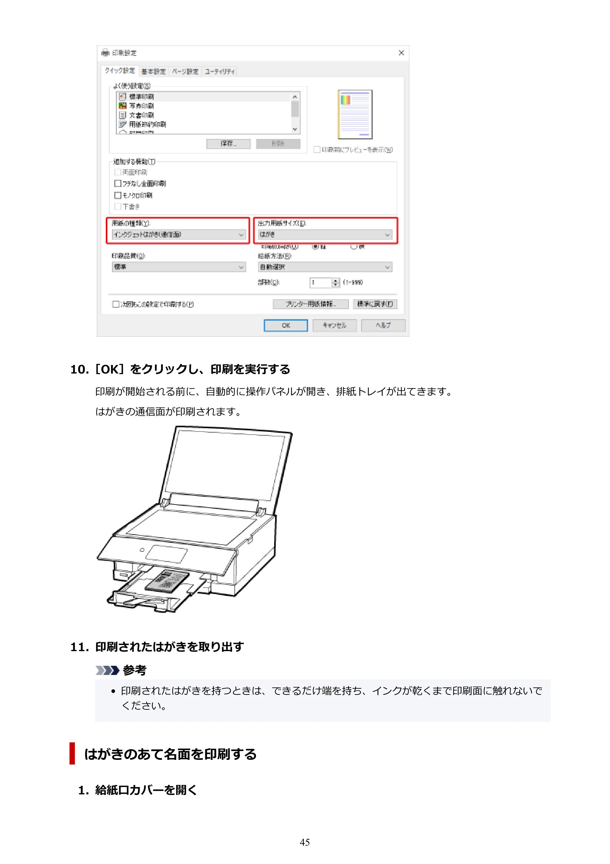 キヤノン PIXUS TS8230 オンラインマニュアル PDF版(Windows版) — 原本ページ — 45ページ