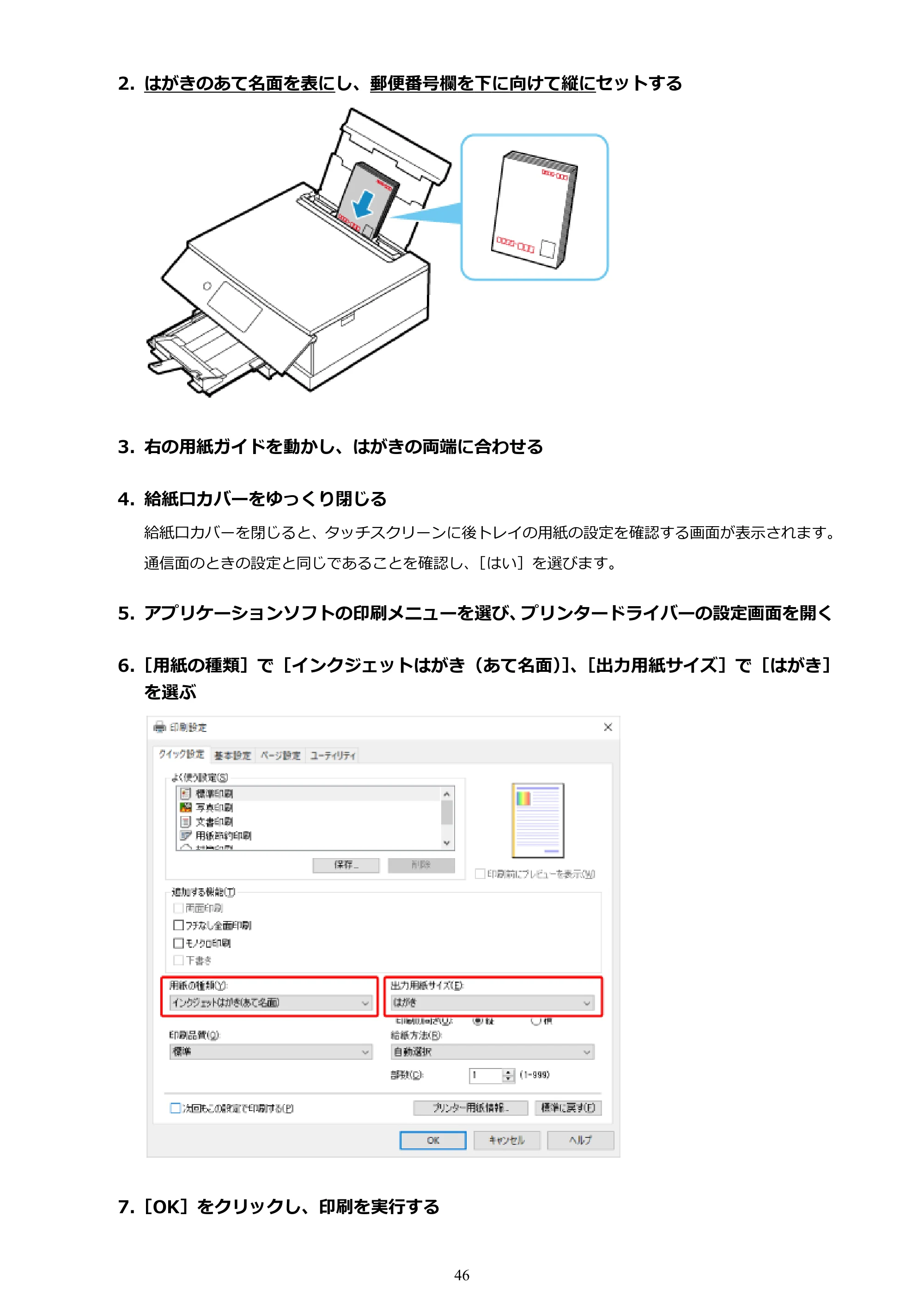 キヤノン PIXUS TS8230 オンラインマニュアル PDF版(Windows版) — 原本ページ — 46ページ