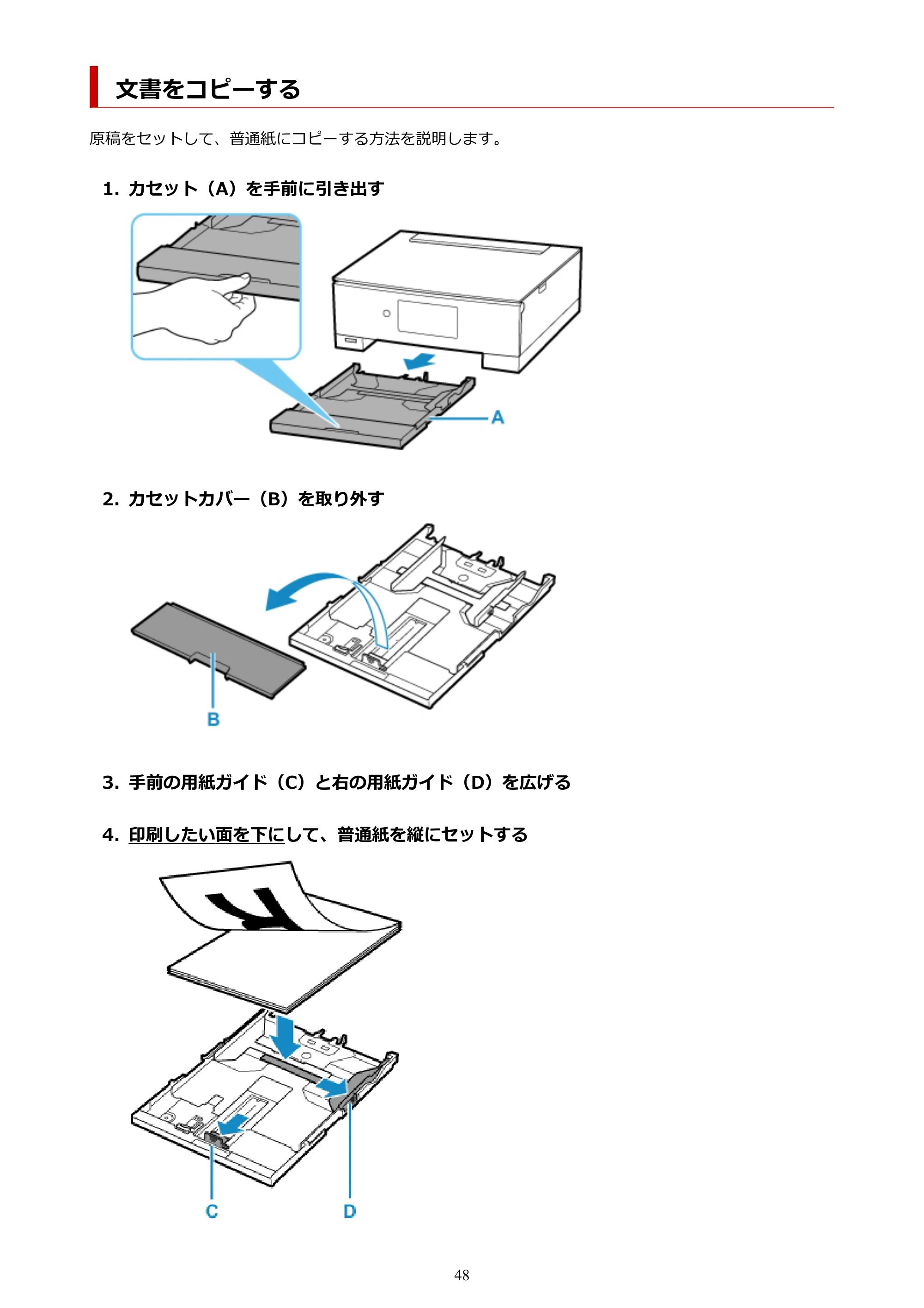 キヤノン PIXUS TS8230 オンラインマニュアル PDF版(Windows版) — 文書をコピーする — 原本ページ — 48ページ
