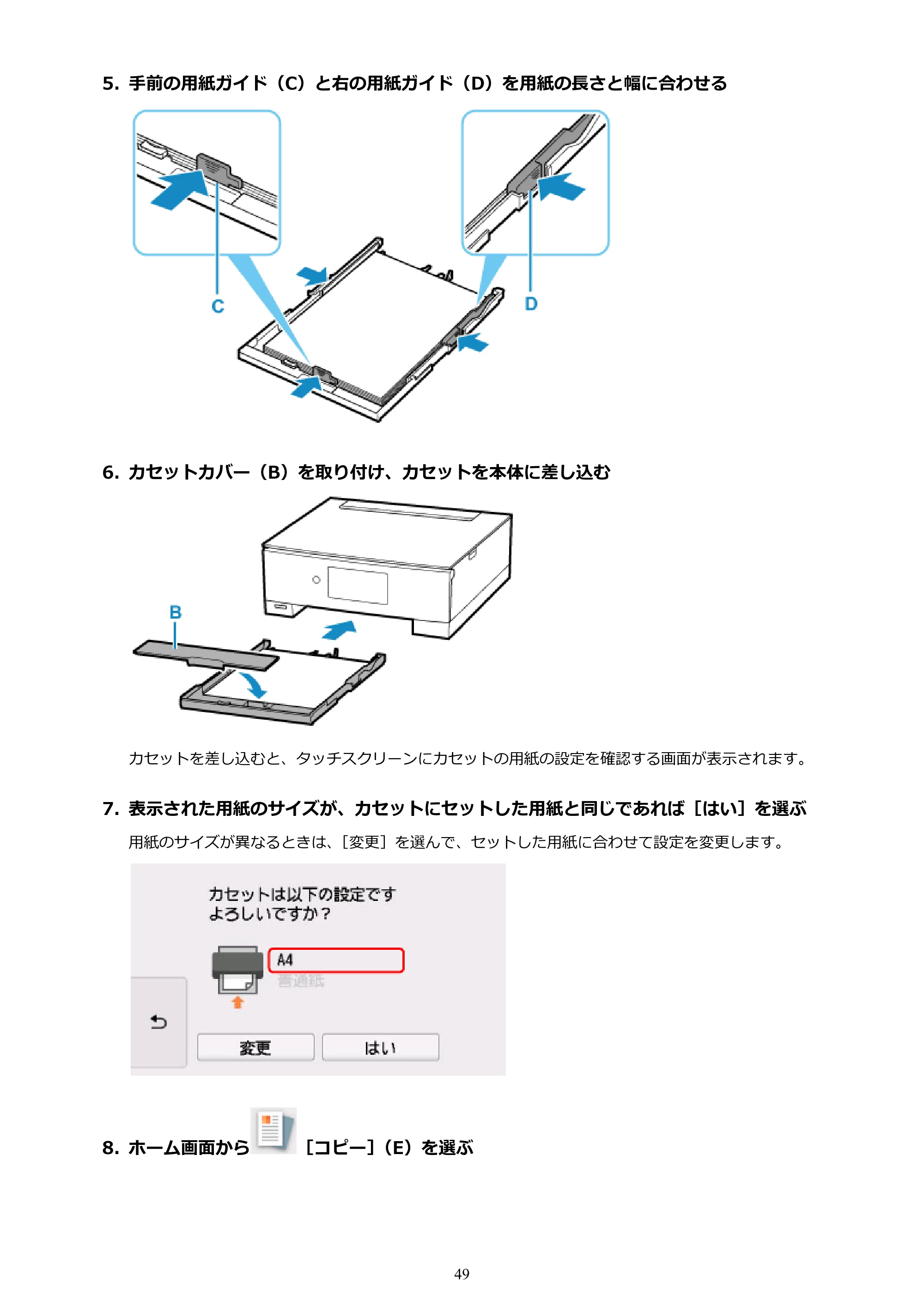 キヤノン PIXUS TS8230 オンラインマニュアル PDF版(Windows版) — 原本ページ — 49ページ