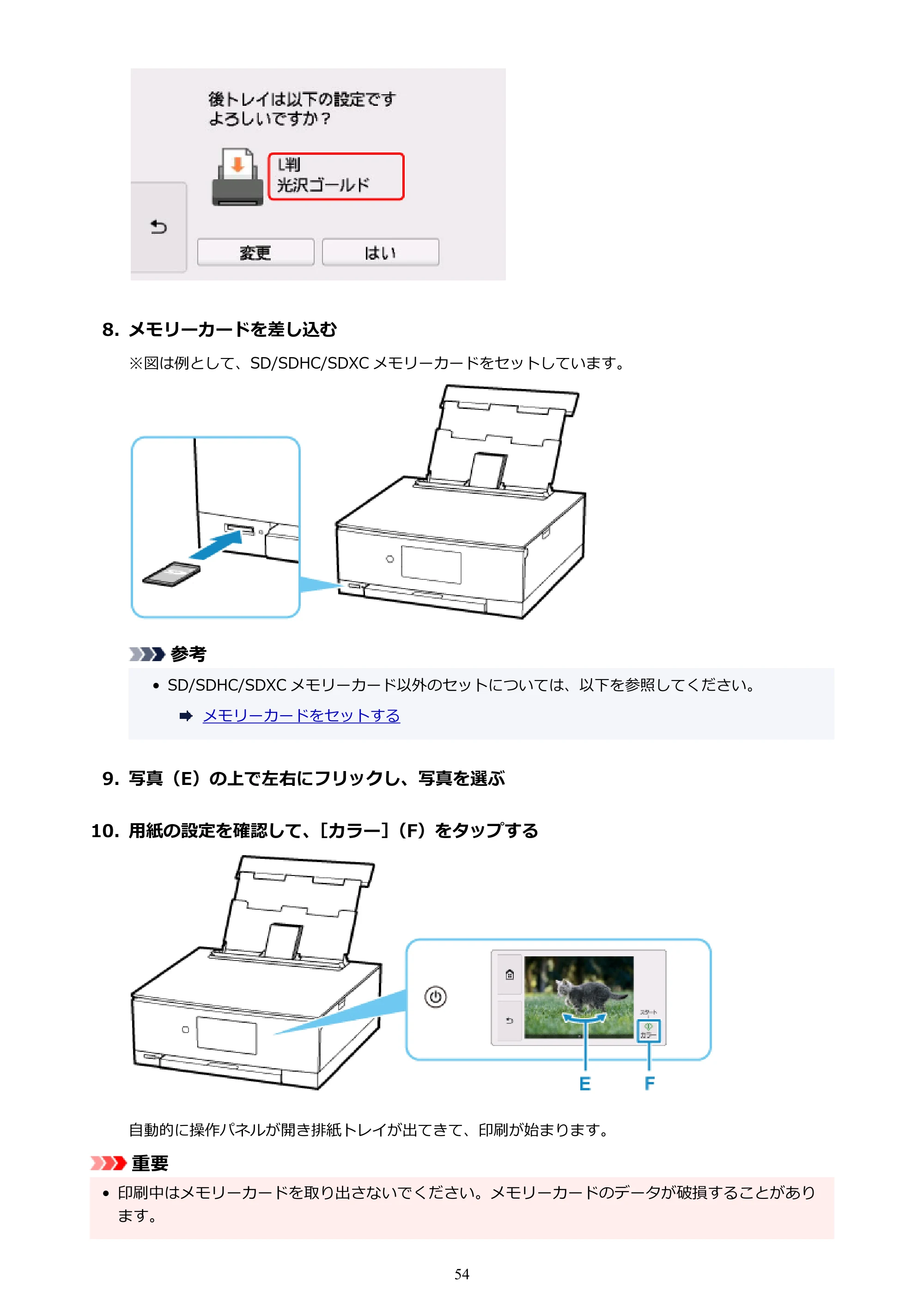 キヤノン PIXUS TS8230 オンラインマニュアル PDF版(Windows版) — 原本ページ — 54ページ
