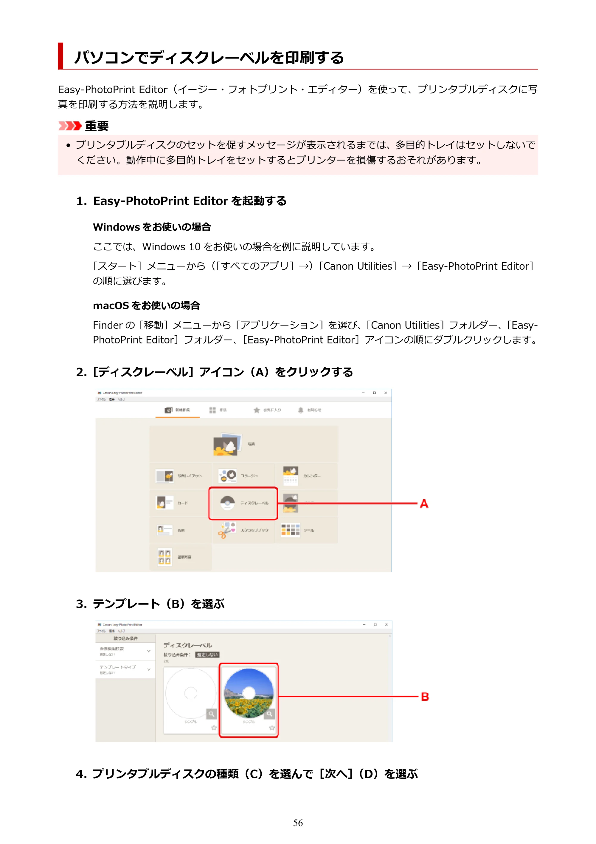 キヤノン PIXUS TS8230 オンラインマニュアル PDF版(Windows版) — パソコンでディスクレーベルを印刷する — 原本ページ — 56ページ