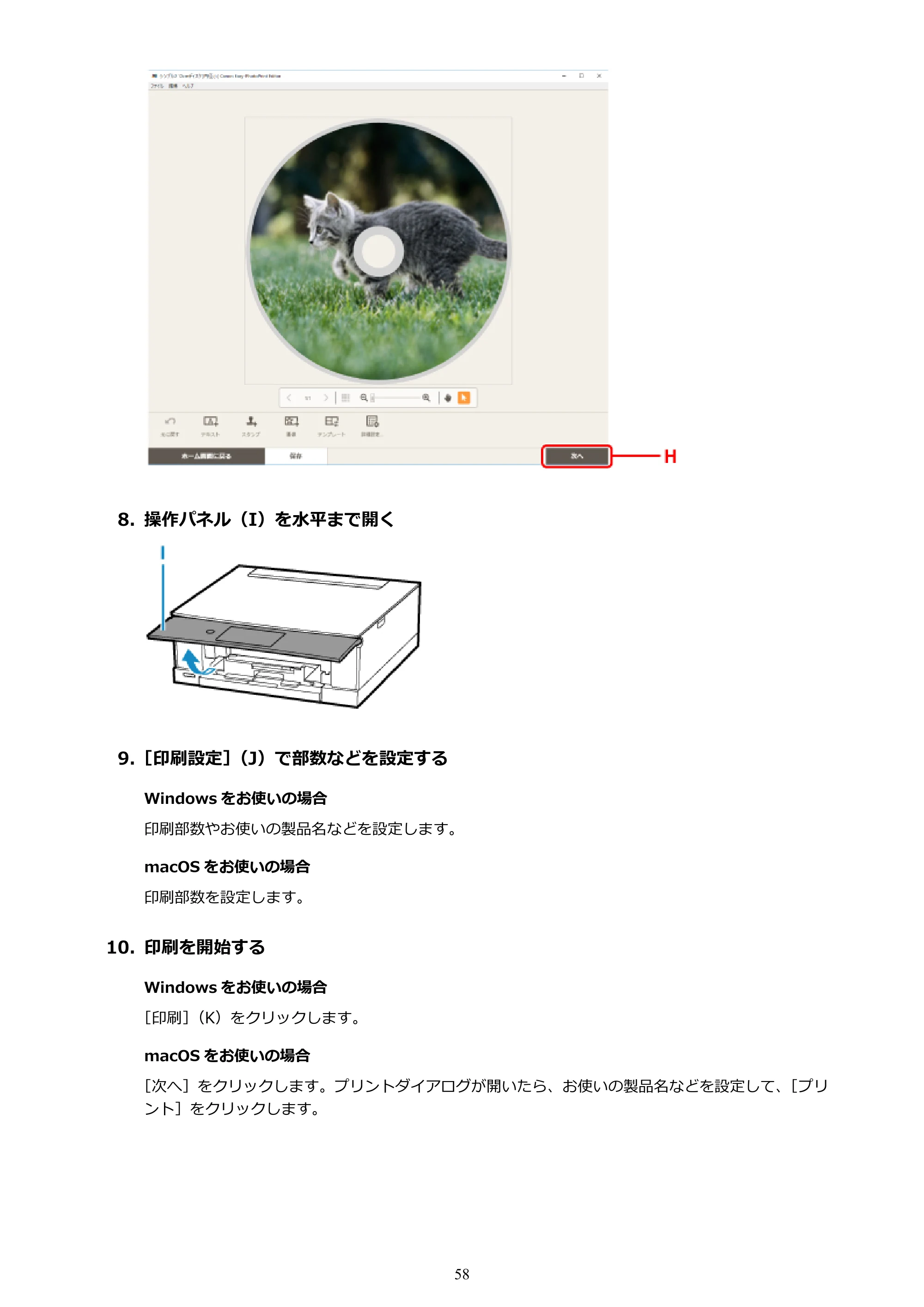 キヤノン PIXUS TS8230 オンラインマニュアル PDF版(Windows版) — 原本ページ — 58ページ
