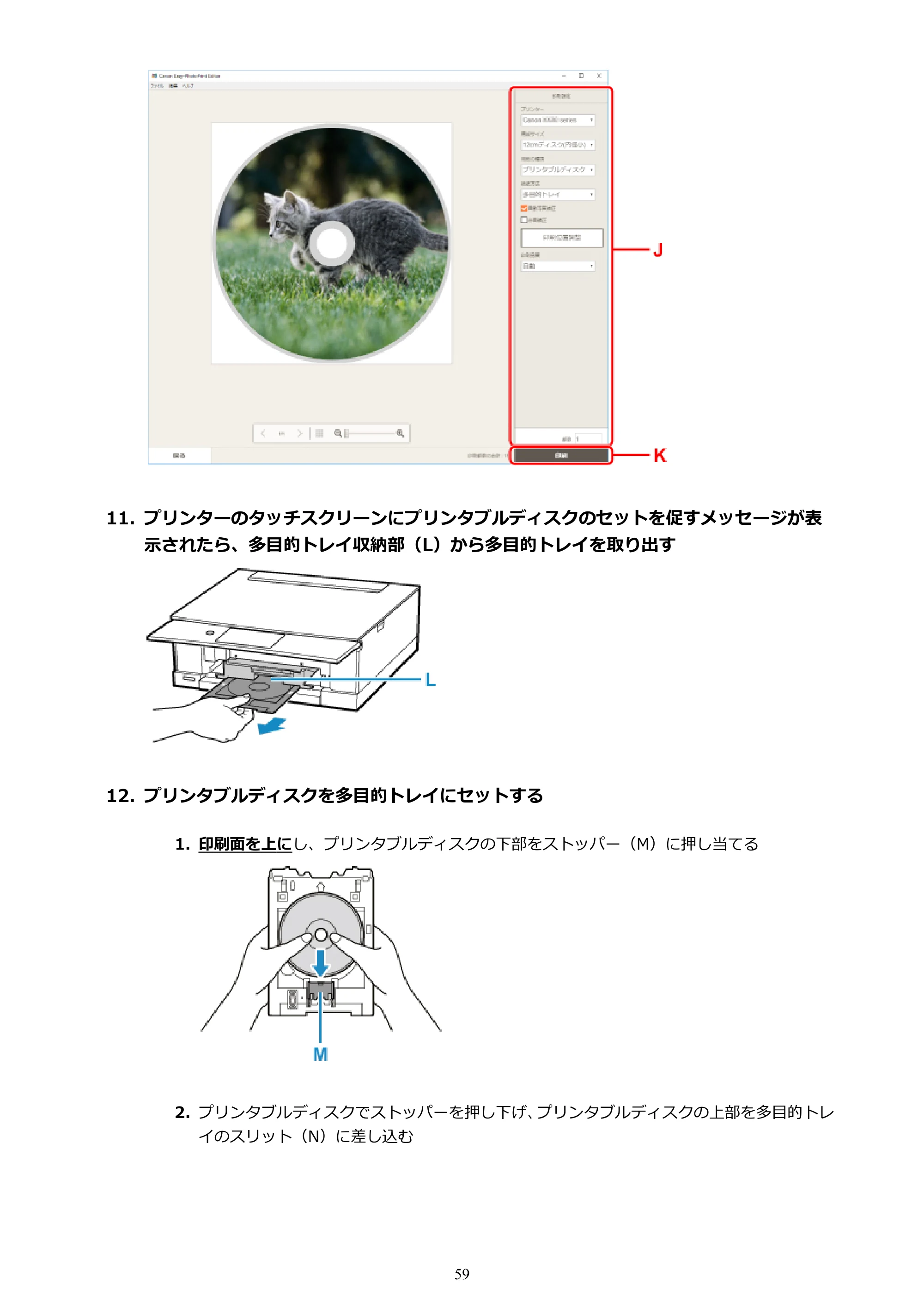 キヤノン PIXUS TS8230 オンラインマニュアル PDF版(Windows版) — 原本ページ — 59ページ
