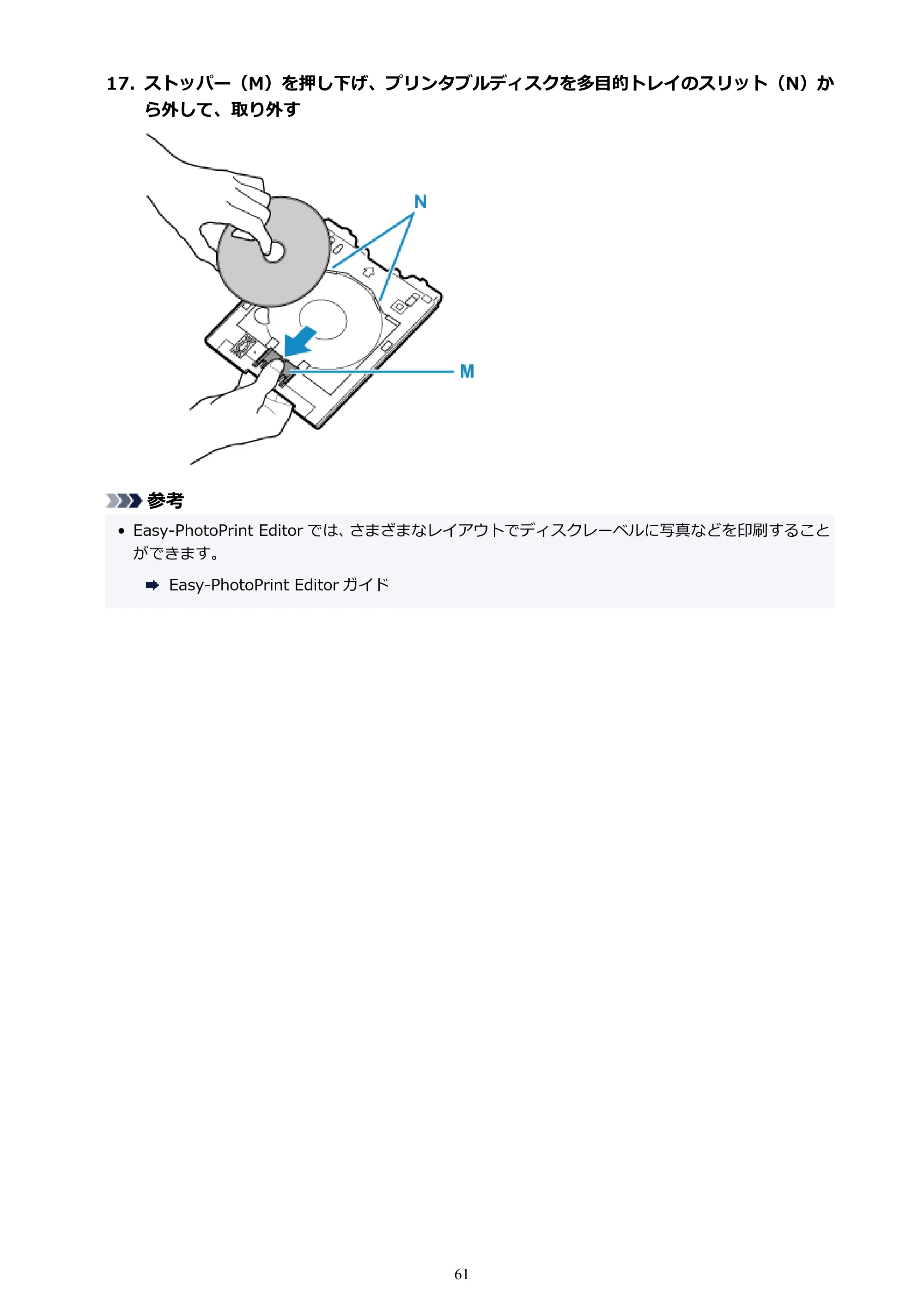キヤノン PIXUS TS8230 オンラインマニュアル PDF版(Windows版) — 原本ページ — 61ページ