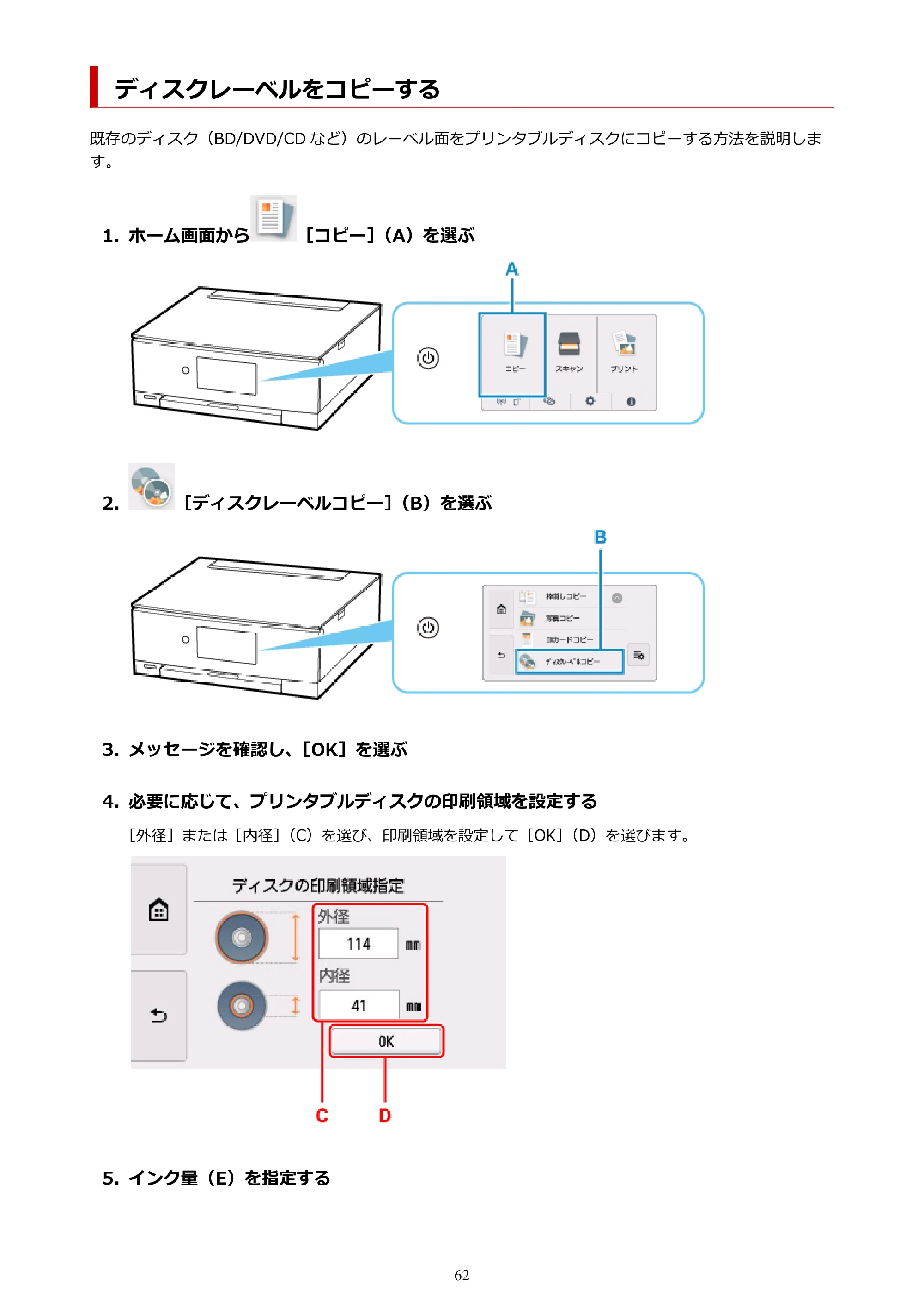 キヤノン PIXUS TS8230 オンラインマニュアル PDF版(Windows版) — ディスクレーベルをコピーする — 原本ページ — 62ページ