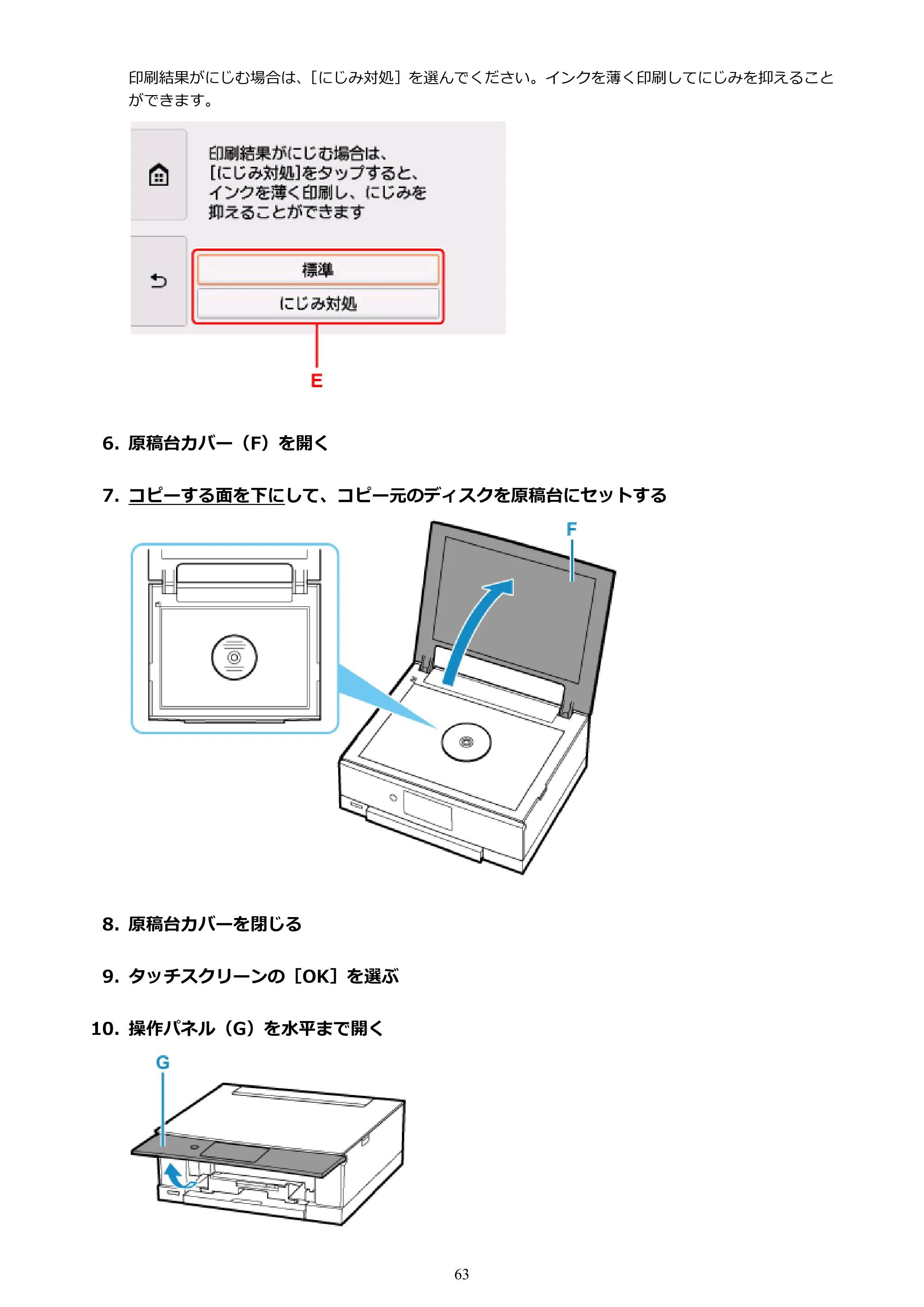 キヤノン PIXUS TS8230 オンラインマニュアル PDF版(Windows版) — 原本ページ — 63ページ