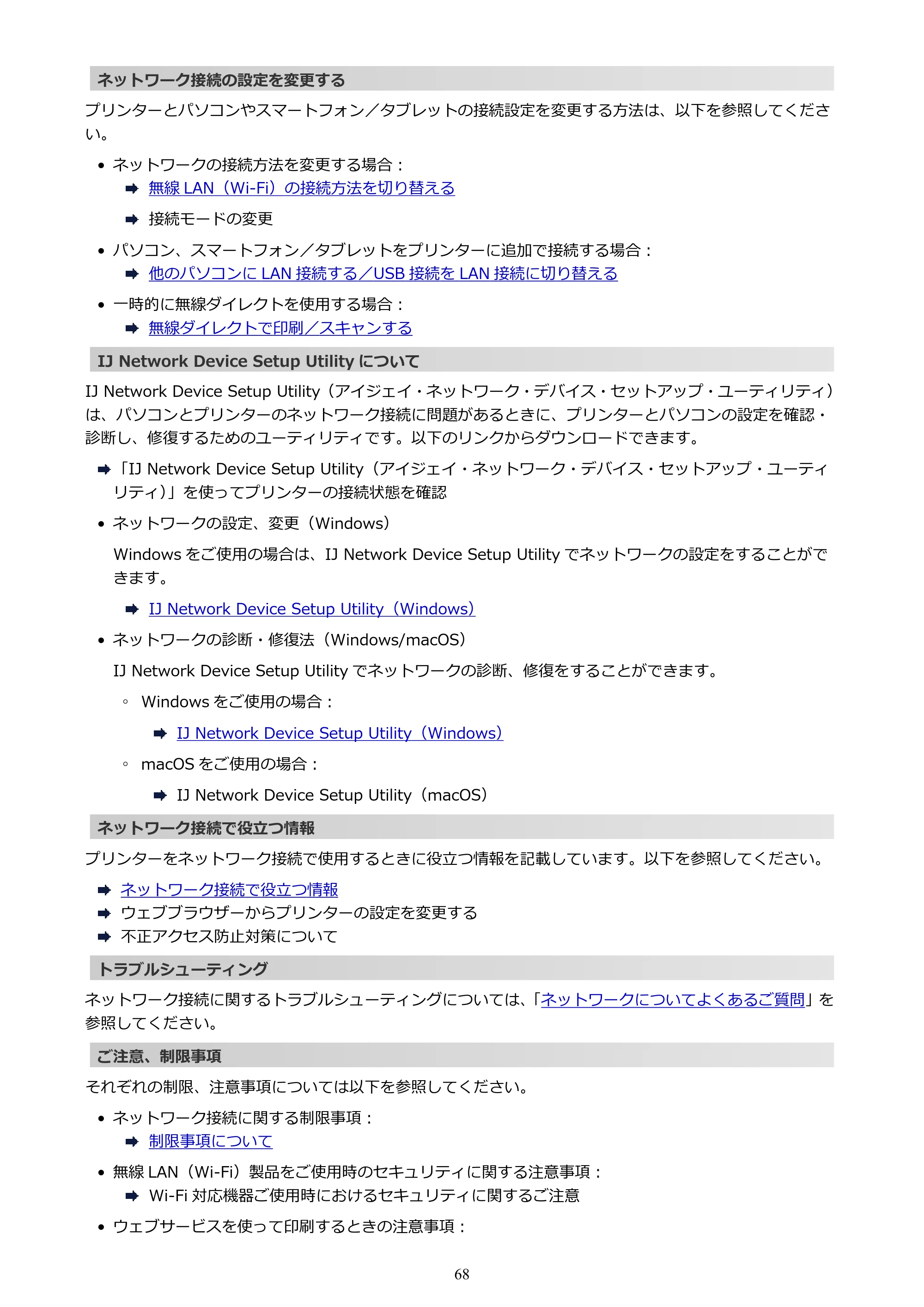 キヤノン PIXUS TS8230 オンラインマニュアル PDF版(Windows版) — 原本ページ — 68ページ