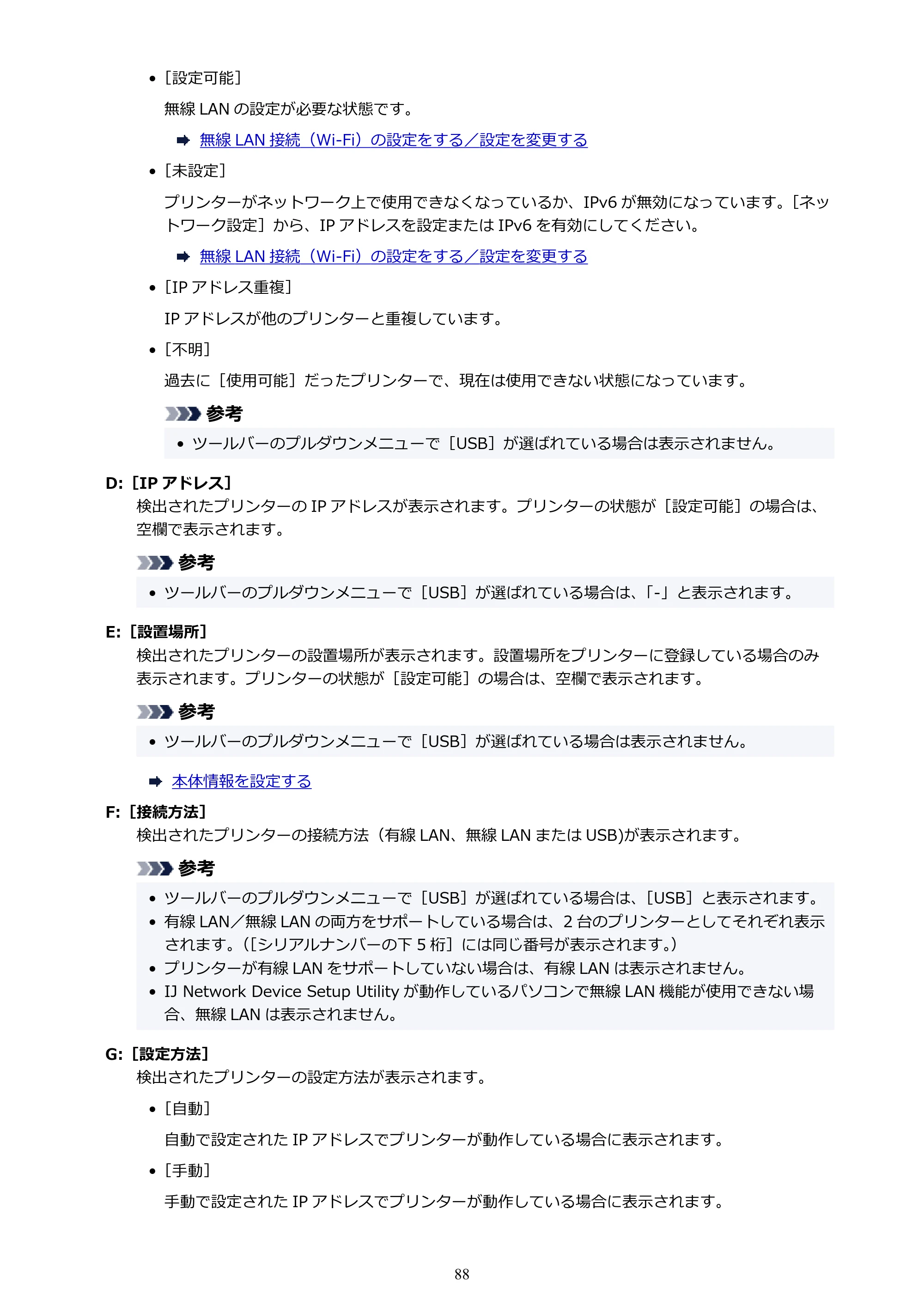 キヤノン PIXUS TS8230 オンラインマニュアル PDF版(Windows版) — 原本ページ — 88ページ