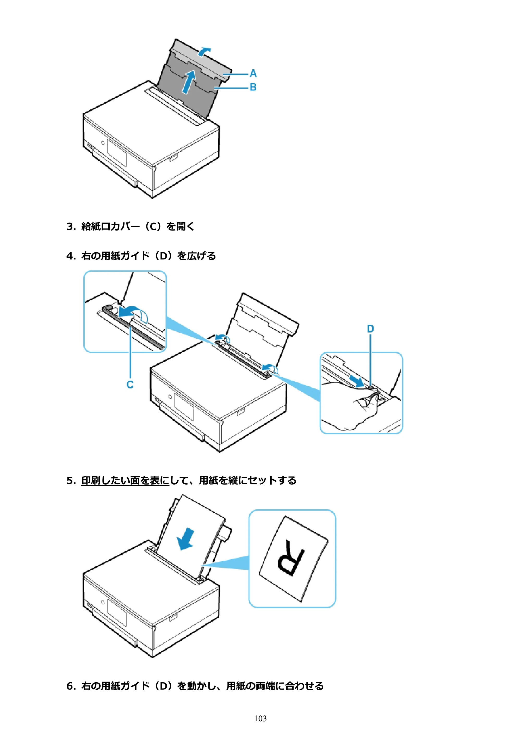 キヤノン PIXUS TS8230 オンラインマニュアル PDF版(Windows版) — 原本ページ — 103ページ