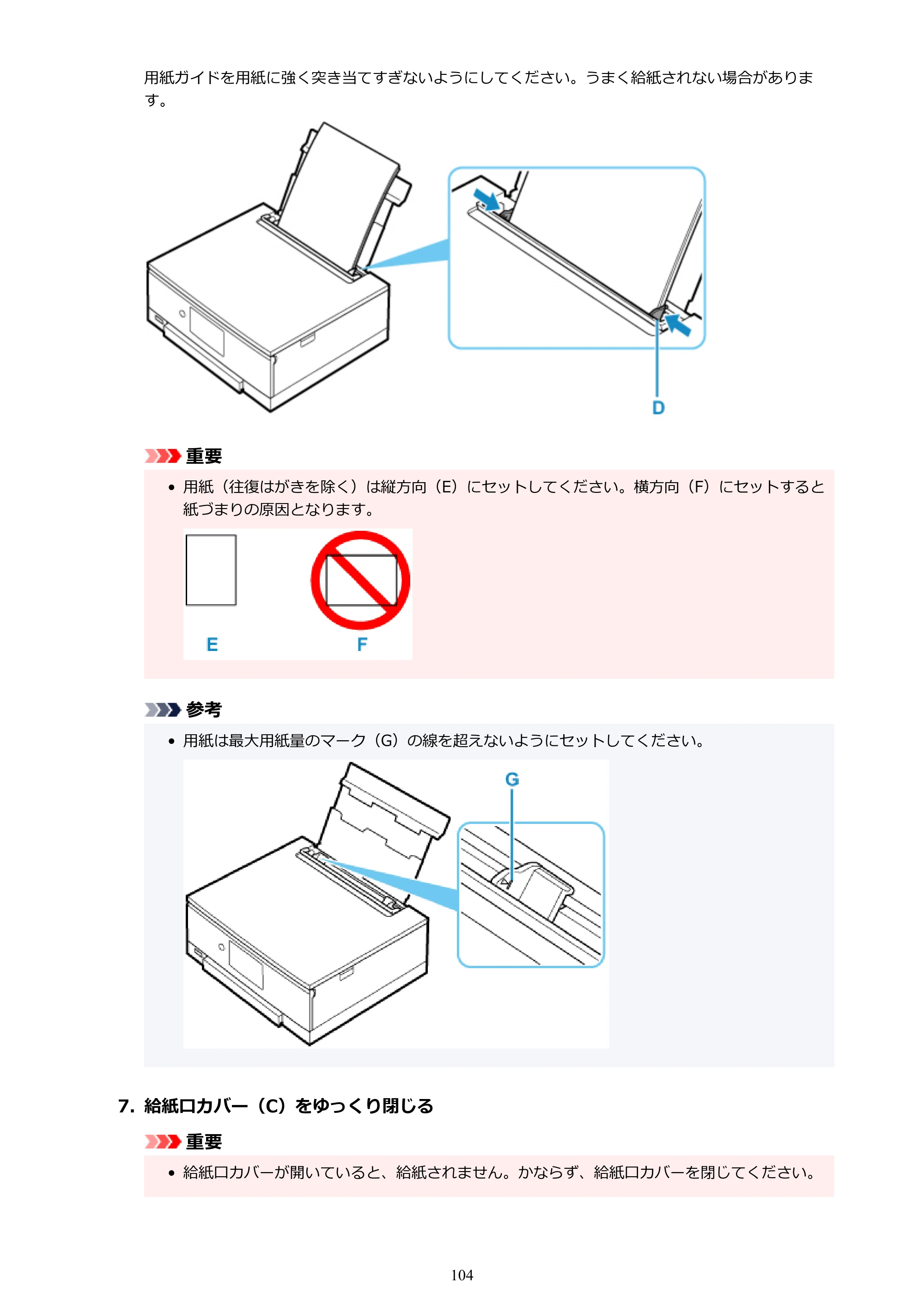 キヤノン PIXUS TS8230 オンラインマニュアル PDF版(Windows版) — 原本ページ — 104ページ