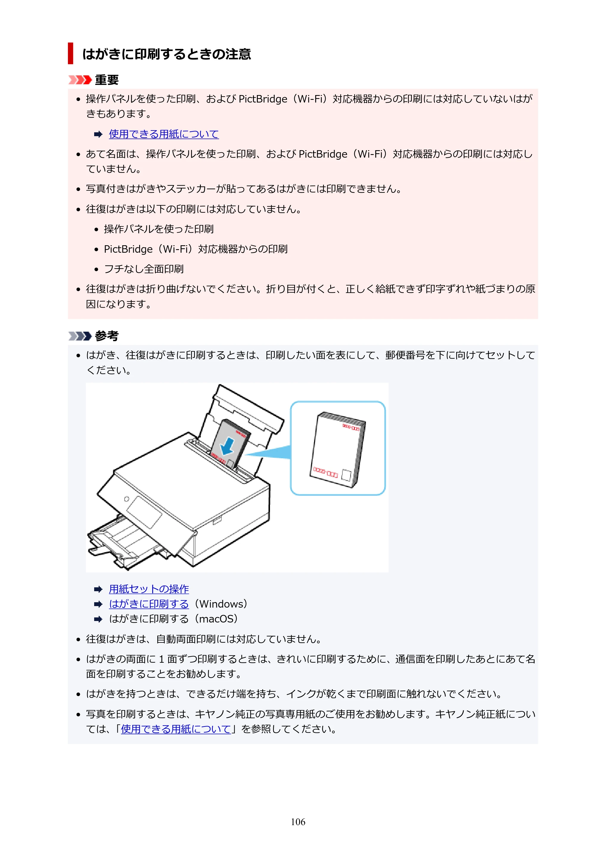 キヤノン PIXUS TS8230 オンラインマニュアル PDF版(Windows版) — 原本ページ — 106ページ