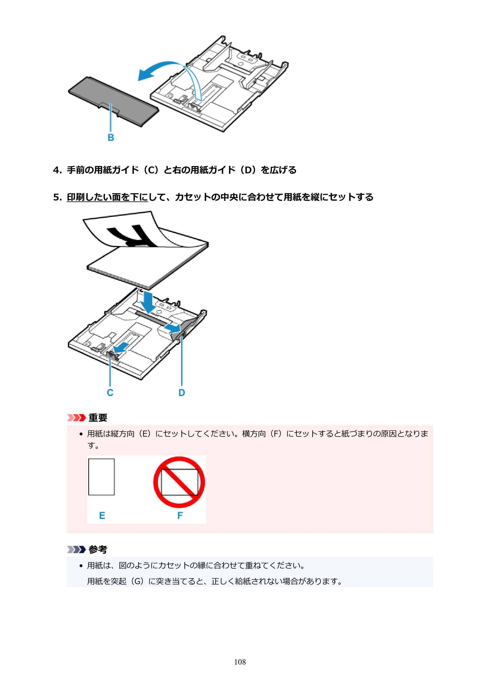 キヤノン PIXUS TS8230 オンラインマニュアル PDF版(Windows版) — 原本ページ — 108ページ