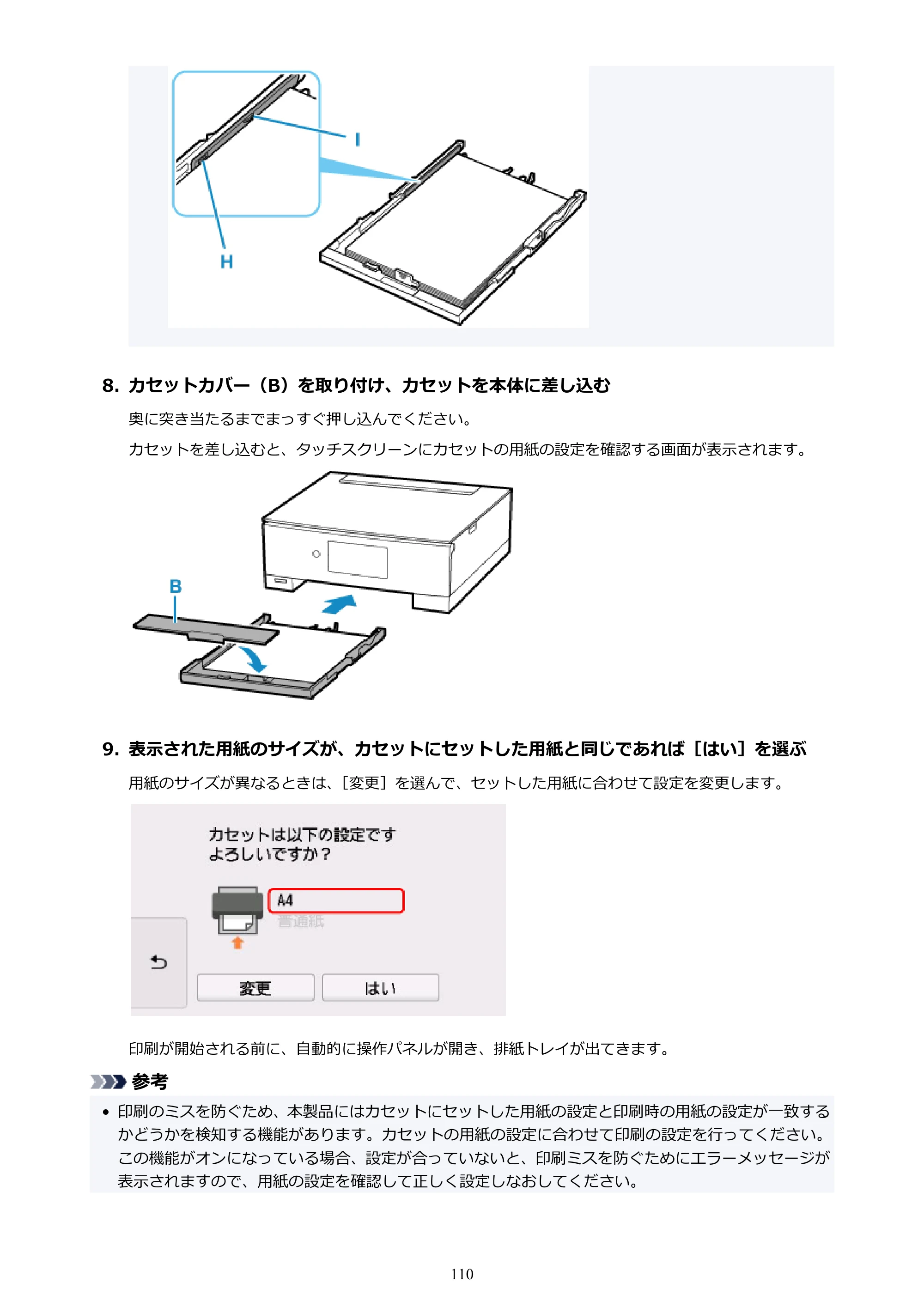 キヤノン PIXUS TS8230 オンラインマニュアル PDF版(Windows版) — 原本ページ — 110ページ