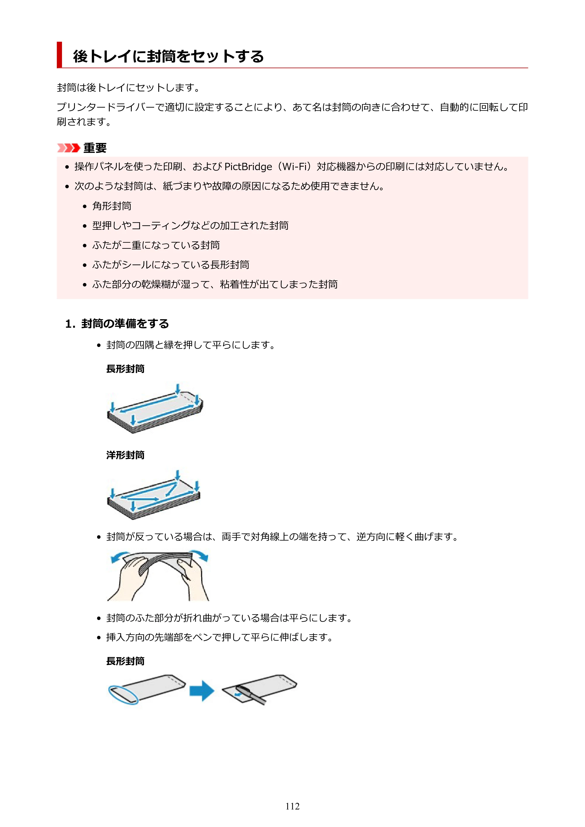 キヤノン PIXUS TS8230 オンラインマニュアル PDF版(Windows版) — 後トレイに封筒をセットする — 原本ページ — 112ページ
