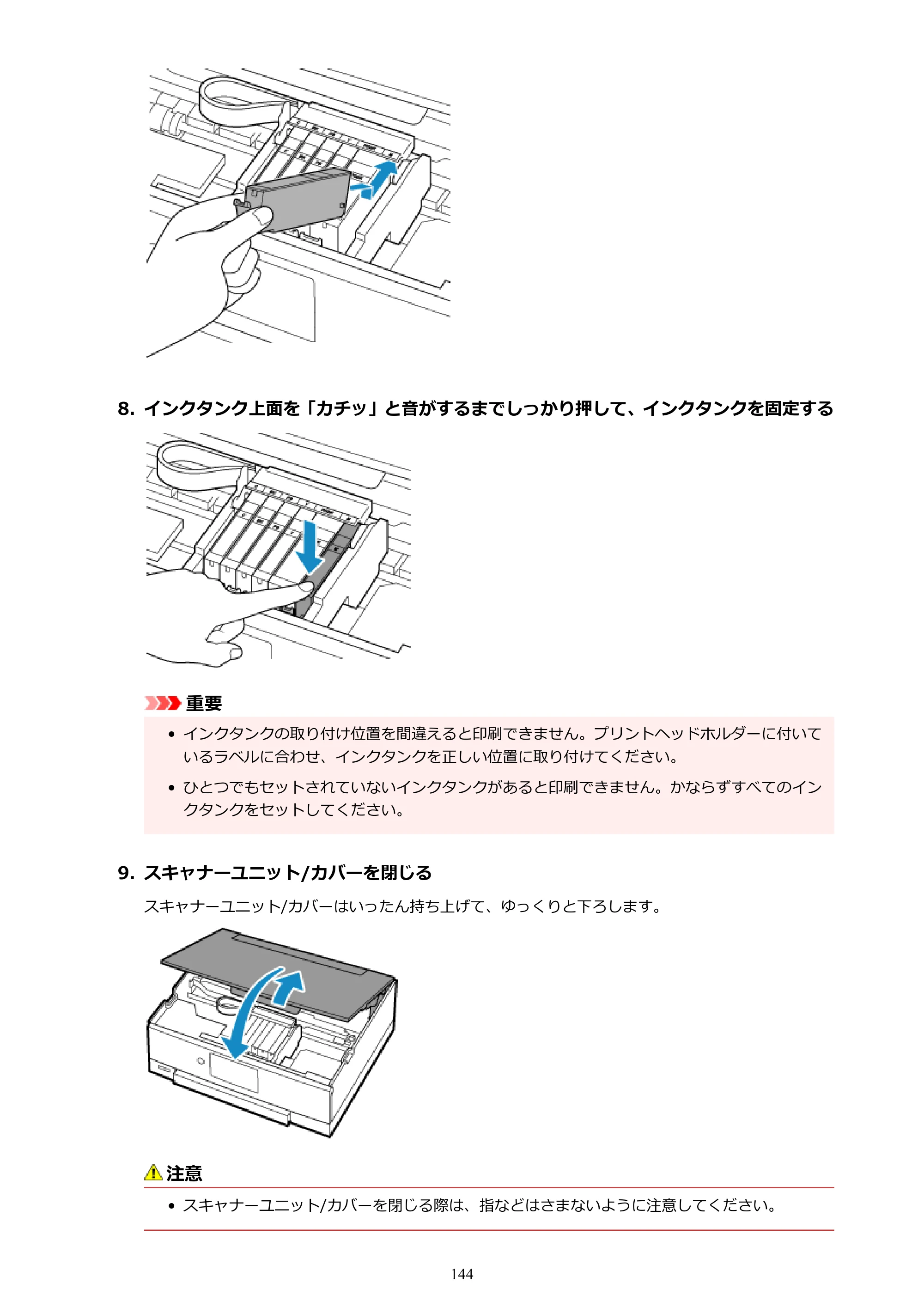 キヤノン PIXUS TS8230 オンラインマニュアル PDF版（Windows版） — 原本ページ — 144ページ
