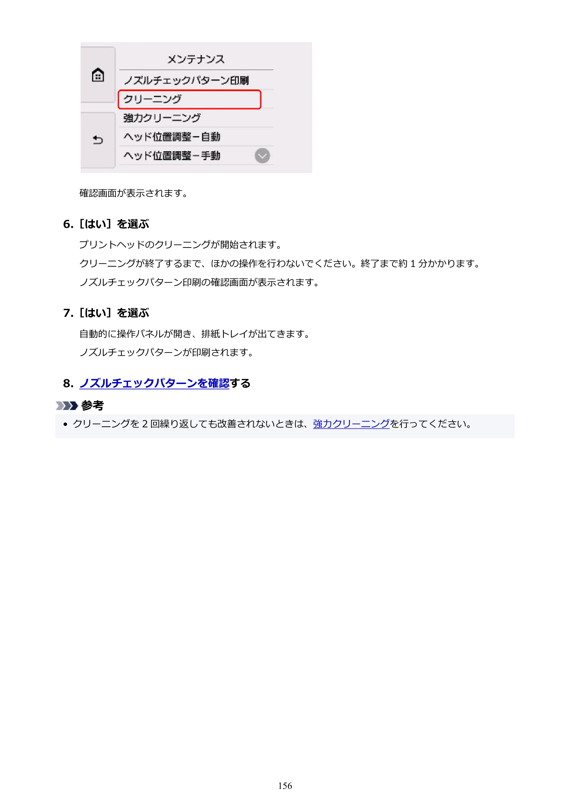 キヤノン PIXUS TS8230 オンラインマニュアル PDF版（Windows版） — 原本ページ — 156ページ