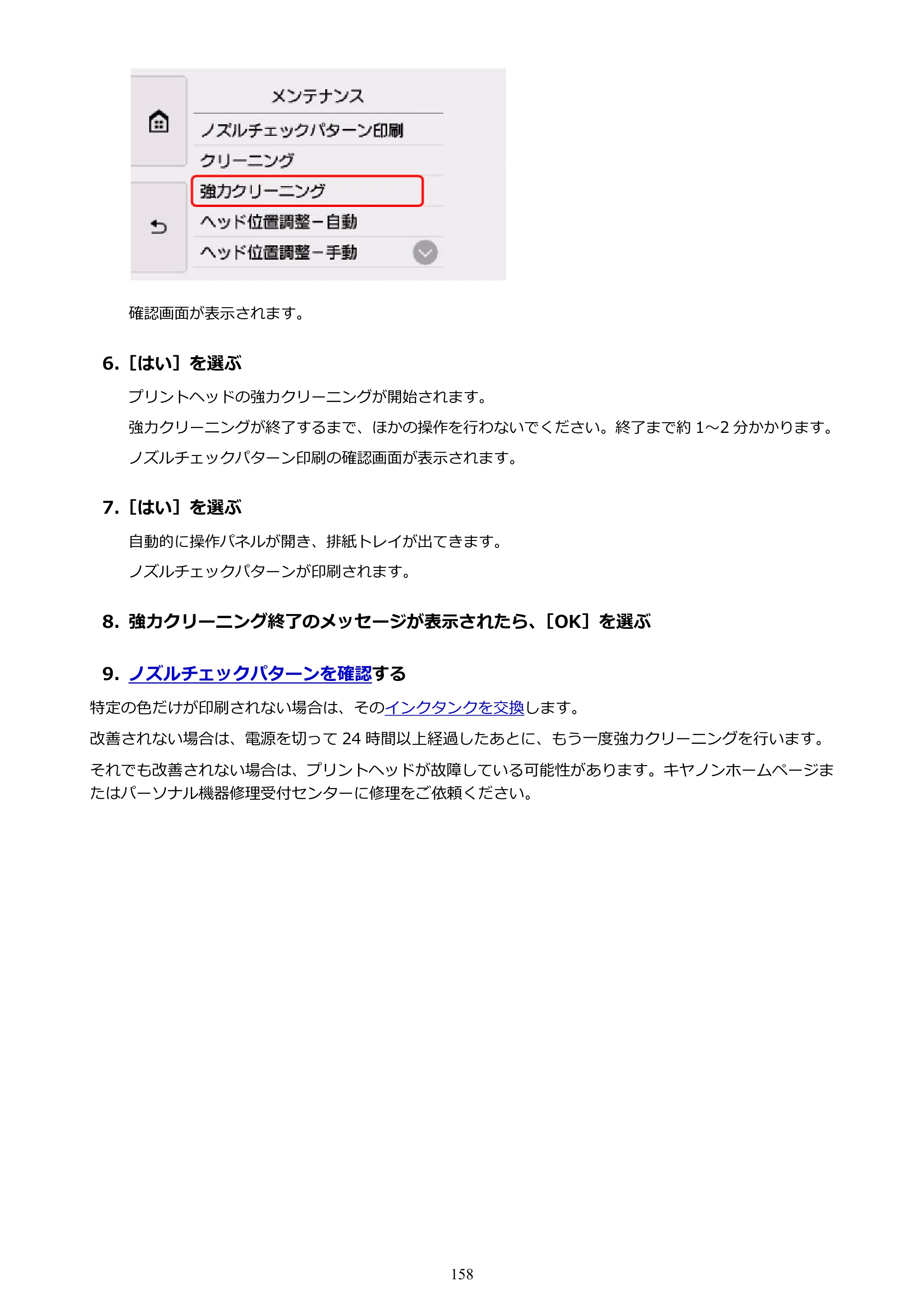 キヤノン PIXUS TS8230 オンラインマニュアル PDF版（Windows版） — 原本ページ — 158ページ