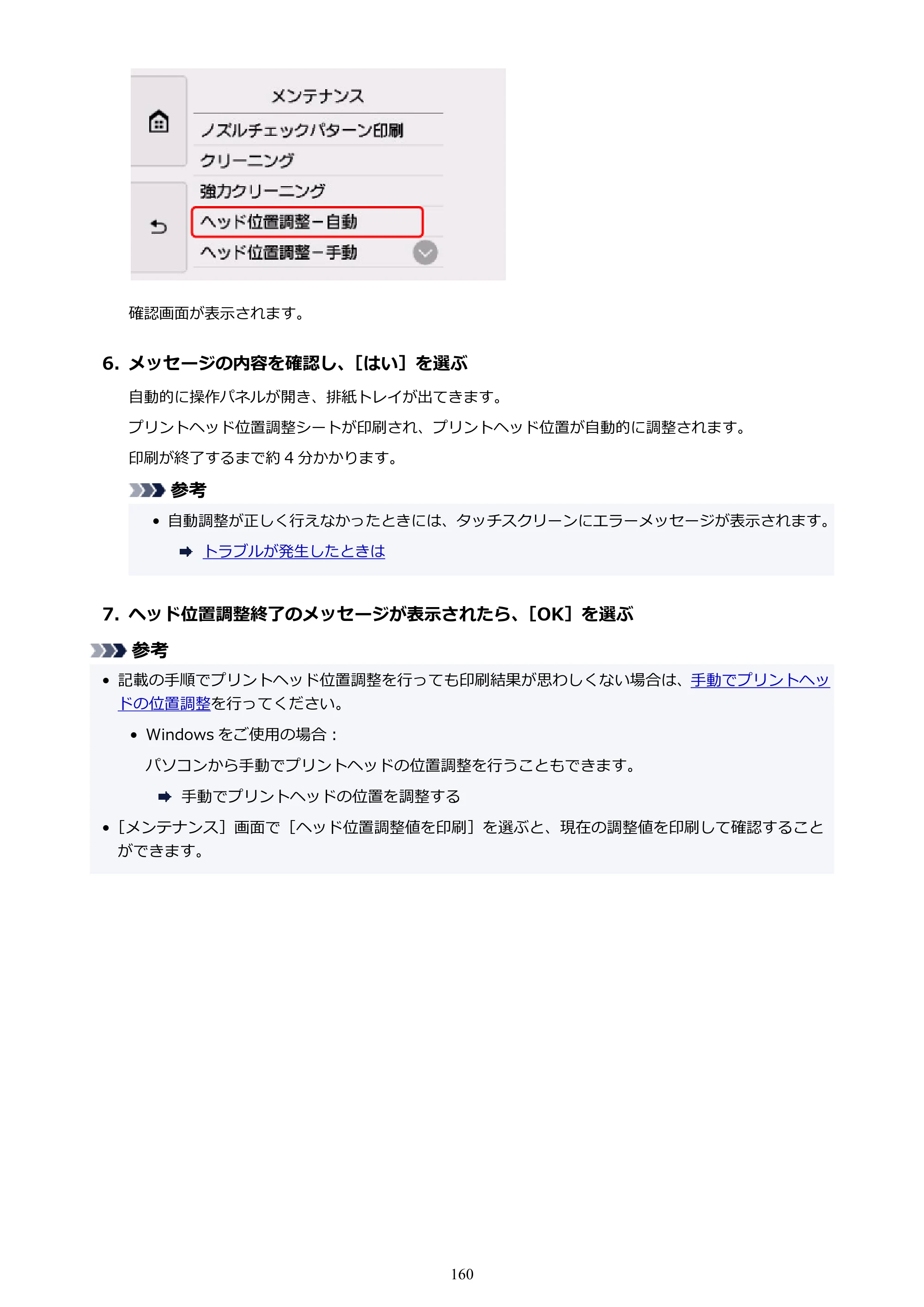 キヤノン PIXUS TS8230 オンラインマニュアル PDF版（Windows版） — 原本ページ — 160ページ