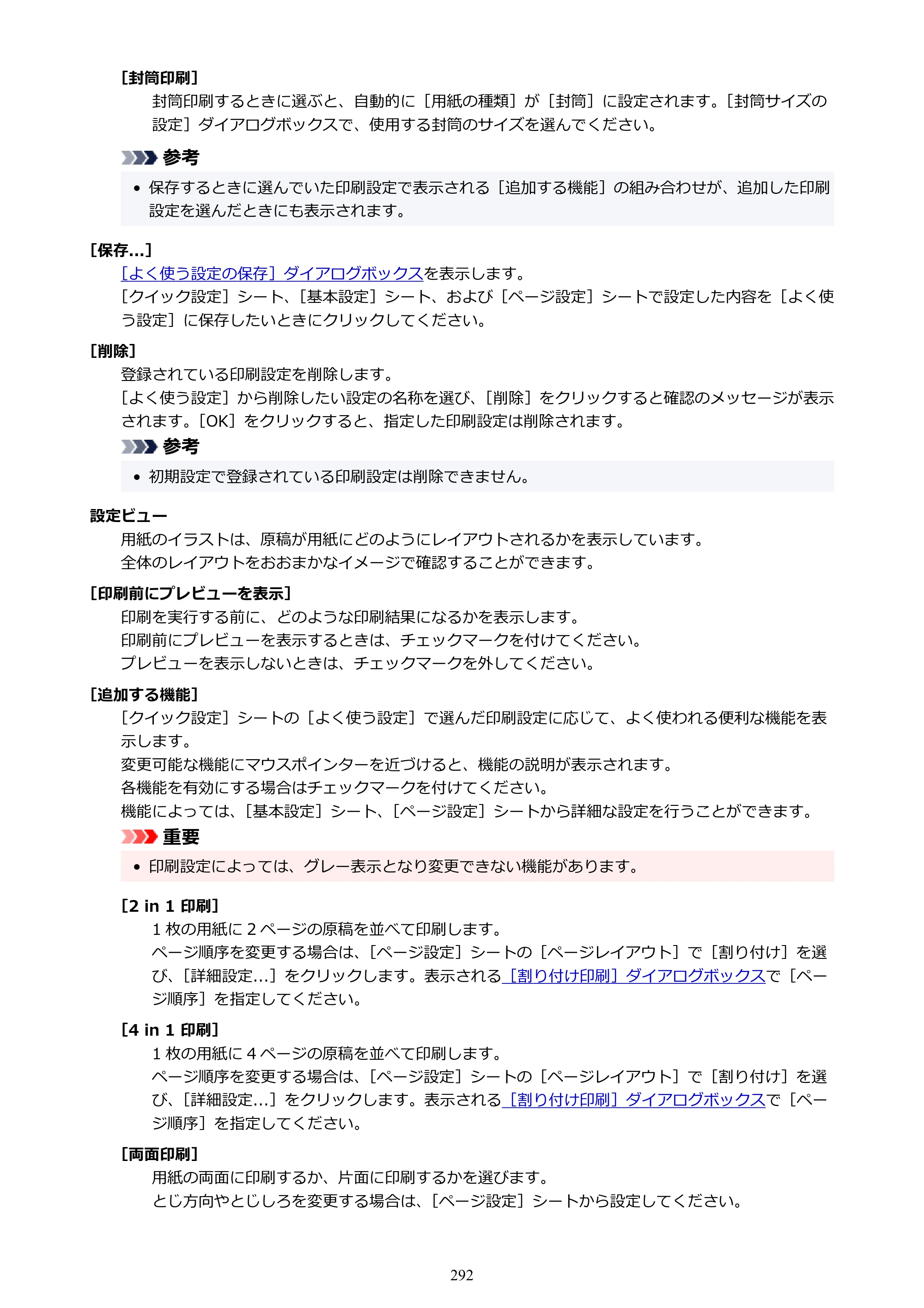 キヤノン PIXUS TS8230 オンラインマニュアル PDF版（Windows版） — 原本ページ — 292ページ