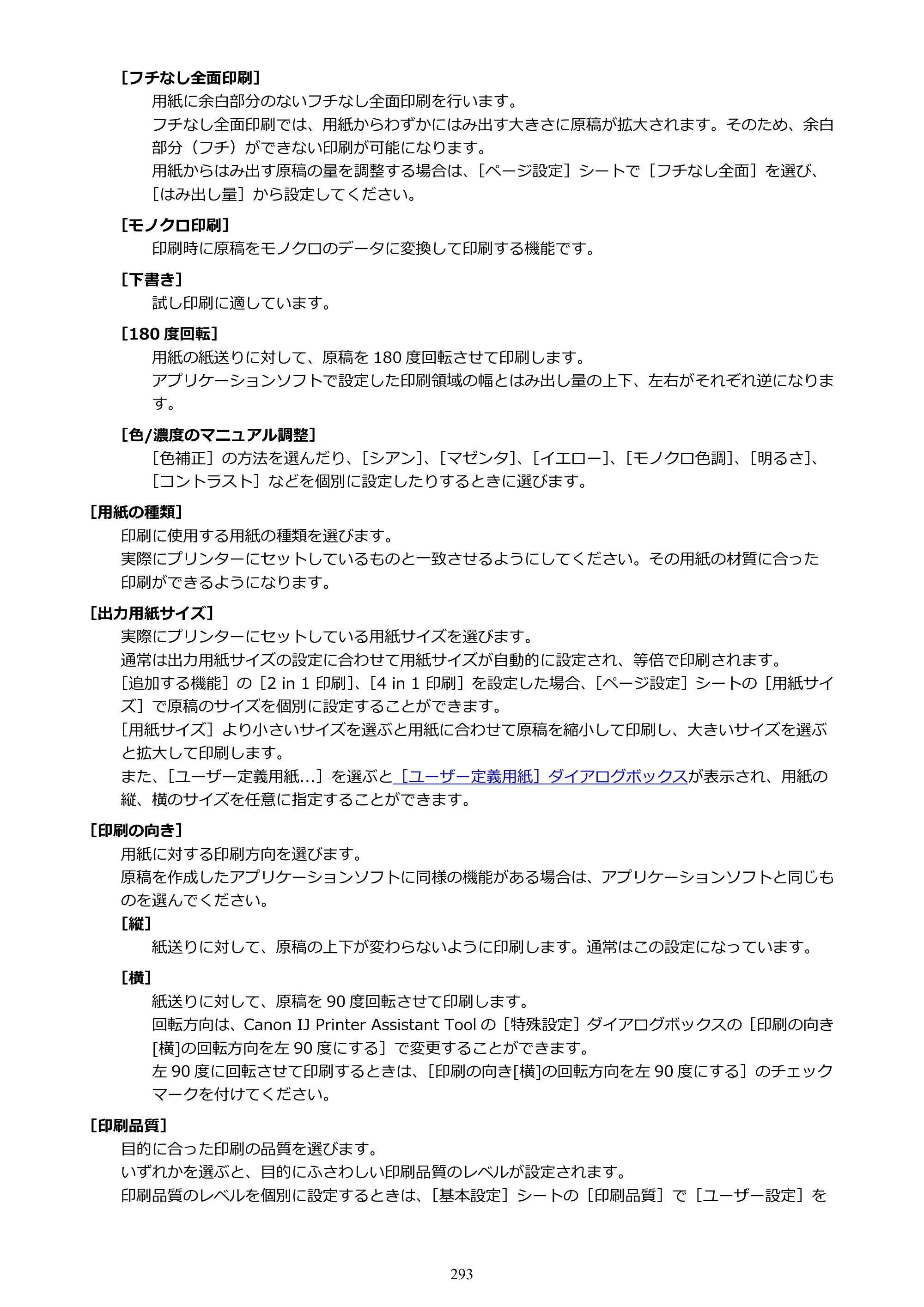 キヤノン PIXUS TS8230 オンラインマニュアル PDF版（Windows版） — 原本ページ — 293ページ