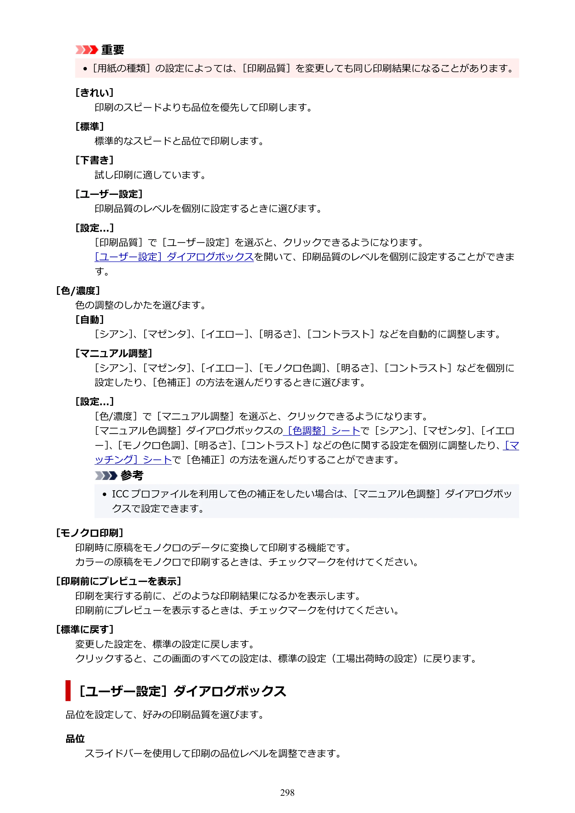 キヤノン PIXUS TS8230 オンラインマニュアル PDF版（Windows版） — 原本ページ — 298ページ