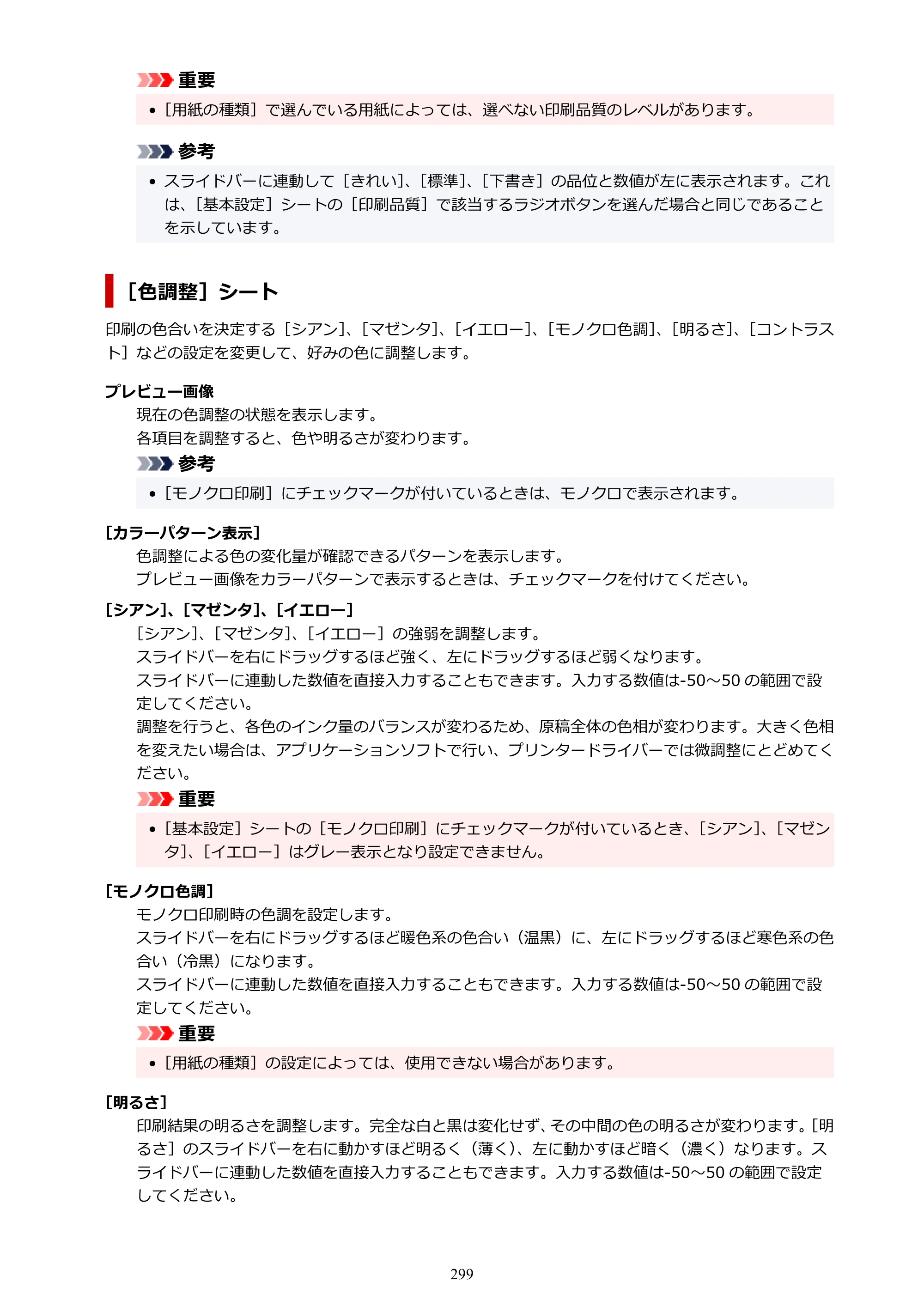キヤノン PIXUS TS8230 オンラインマニュアル PDF版（Windows版） — 原本ページ — 299ページ