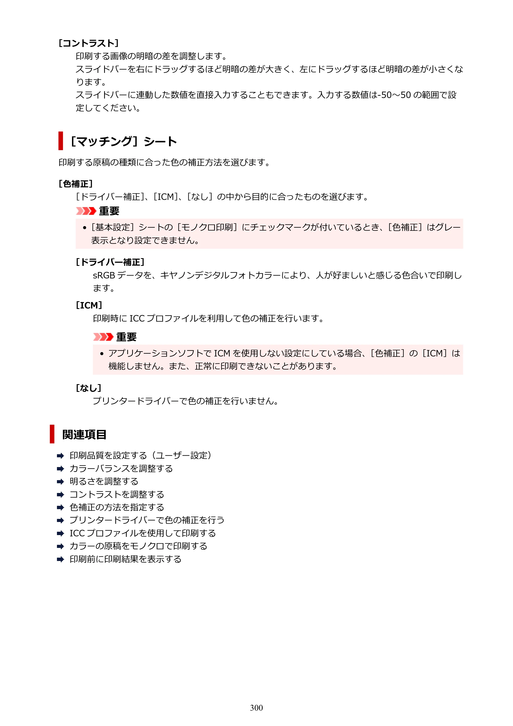 キヤノン PIXUS TS8230 オンラインマニュアル PDF版（Windows版） — 原本ページ — 300ページ