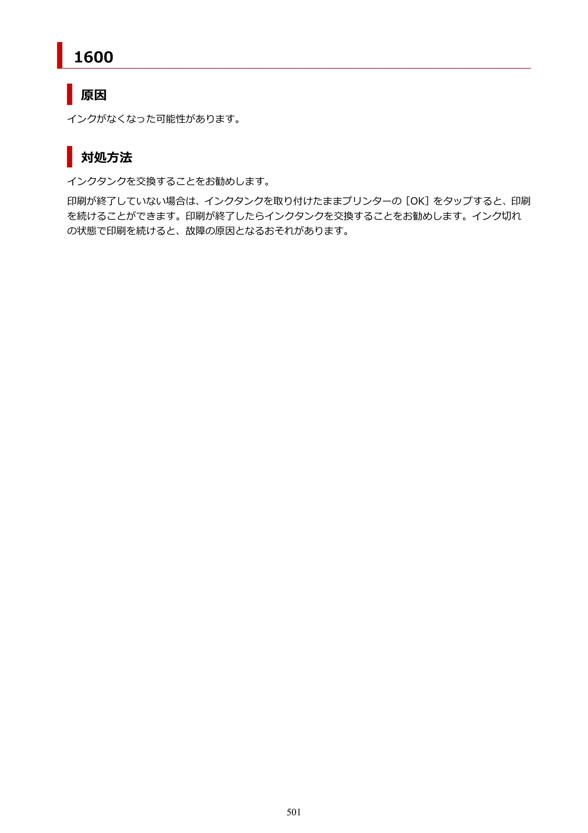 キヤノン PIXUS TS8230 オンラインマニュアル PDF版(Windows版) — 原本ページ — 501ページ
