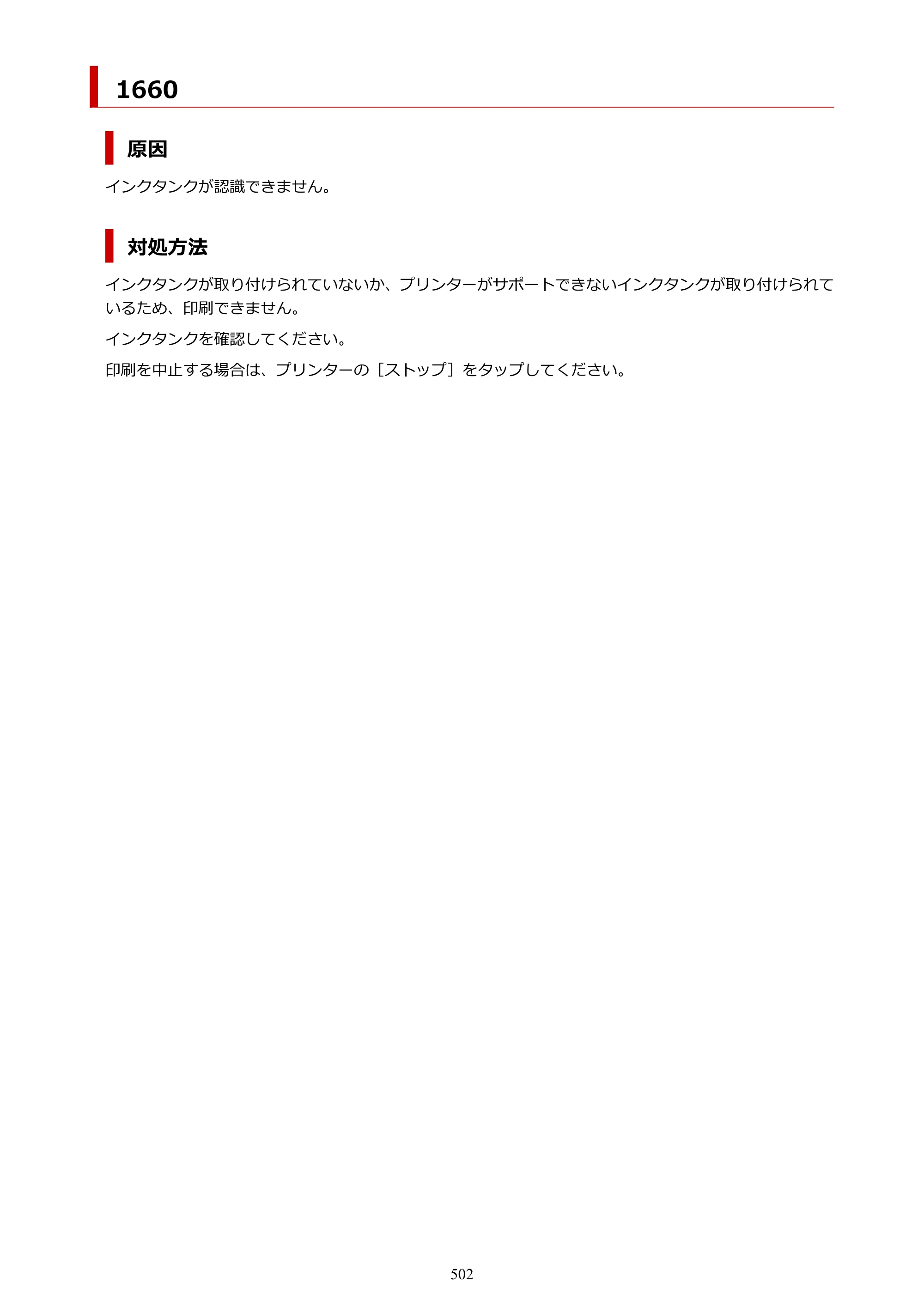 キヤノン PIXUS TS8230 オンラインマニュアル PDF版(Windows版) — 原本ページ — 502ページ