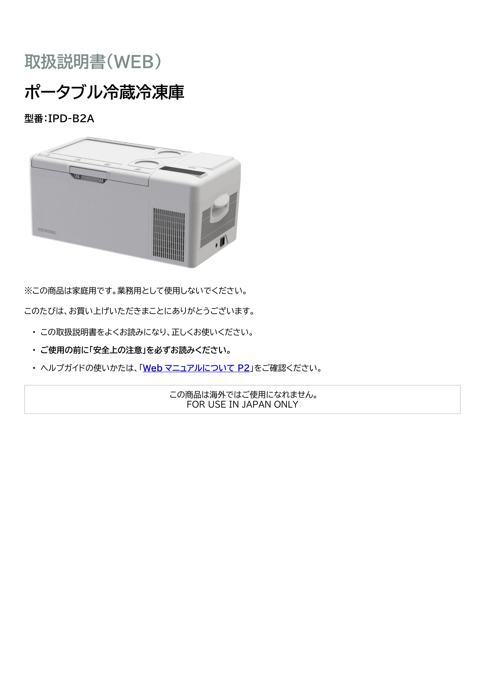 アイリスオーヤマ IPD-B2A 取扱説明書 — 原本ページ — 1ページ